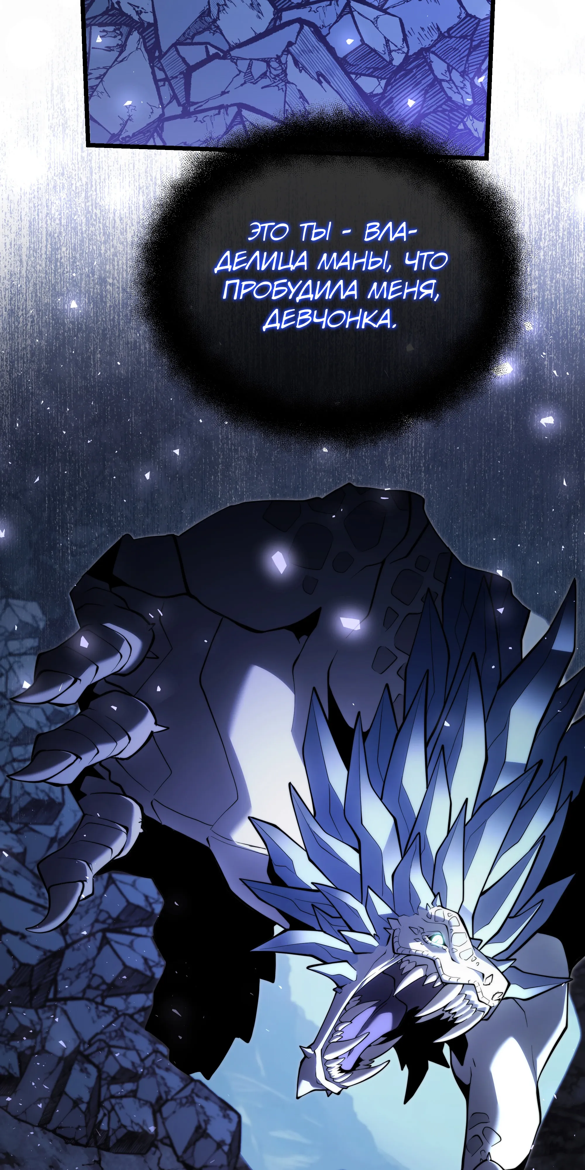 Манга Тёмный рыцарь, ограниченный по времени - Глава 138 Страница 2