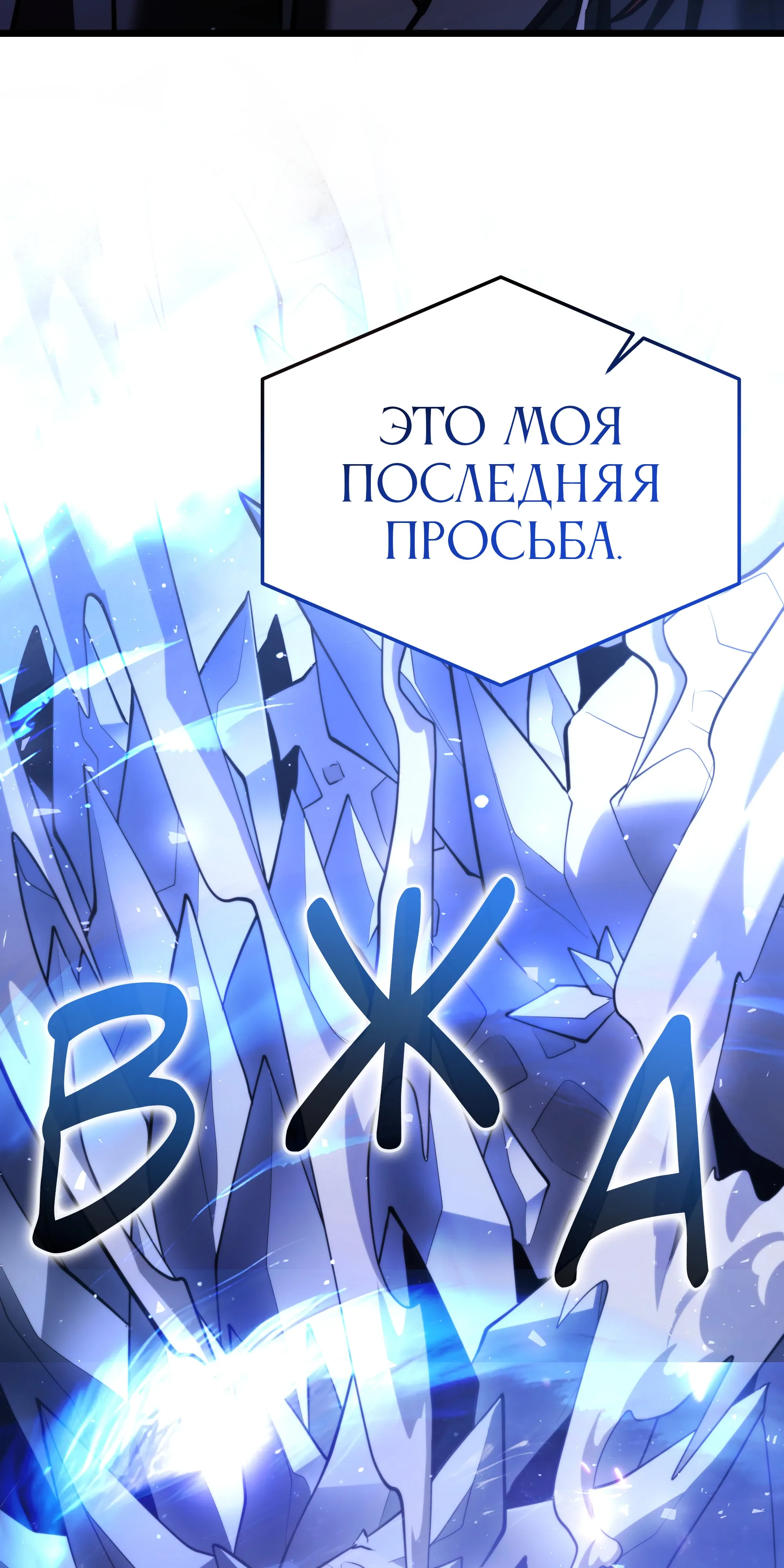 Манга Тёмный рыцарь, ограниченный по времени - Глава 138 Страница 126