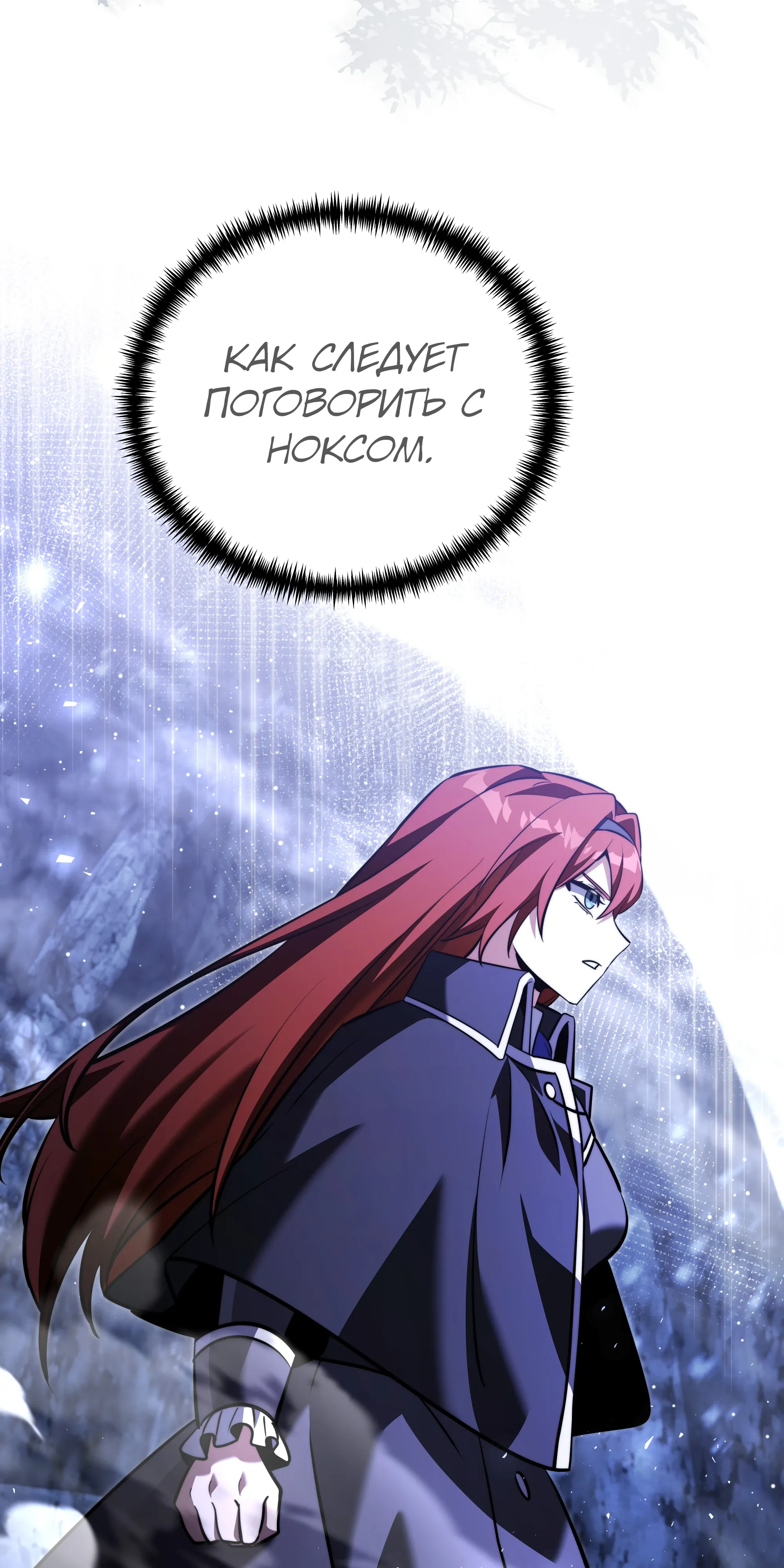 Манга Тёмный рыцарь, ограниченный по времени - Глава 138 Страница 30