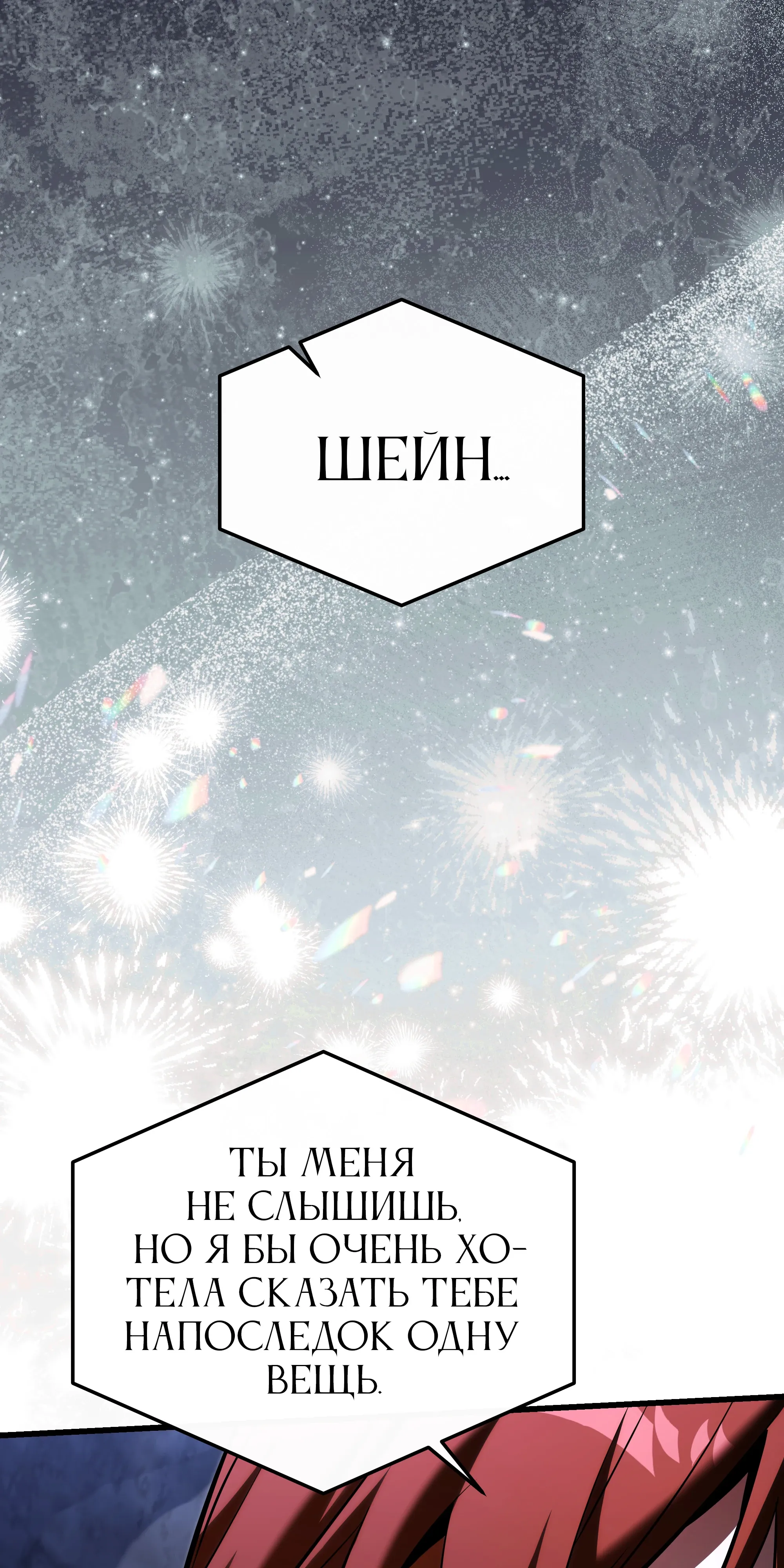 Манга Тёмный рыцарь, ограниченный по времени - Глава 138 Страница 121