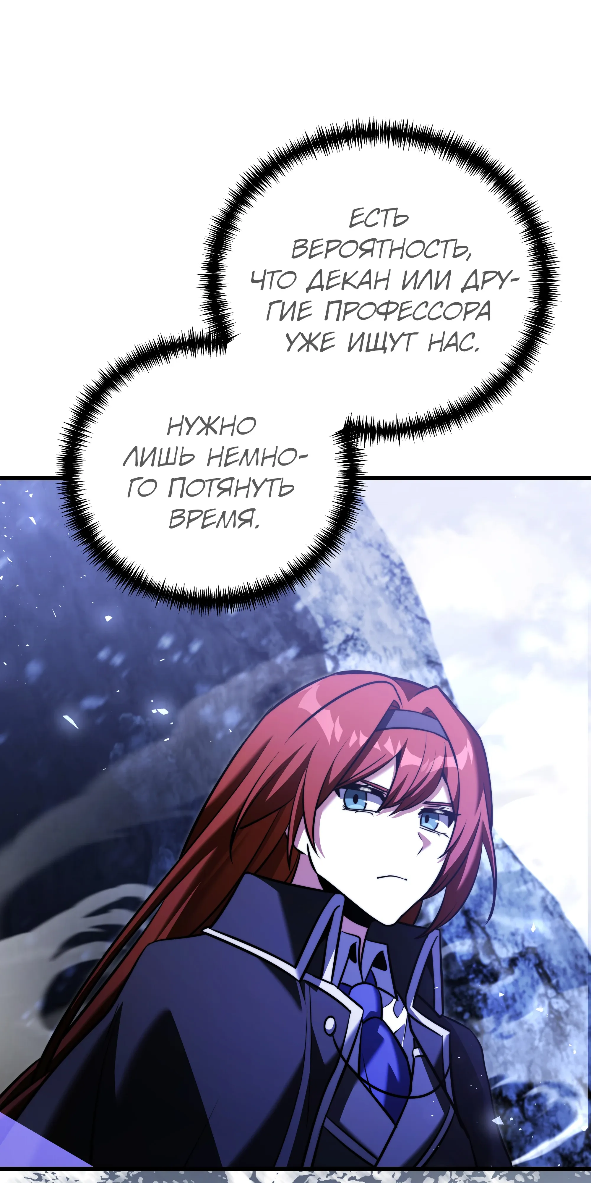 Манга Тёмный рыцарь, ограниченный по времени - Глава 138 Страница 28