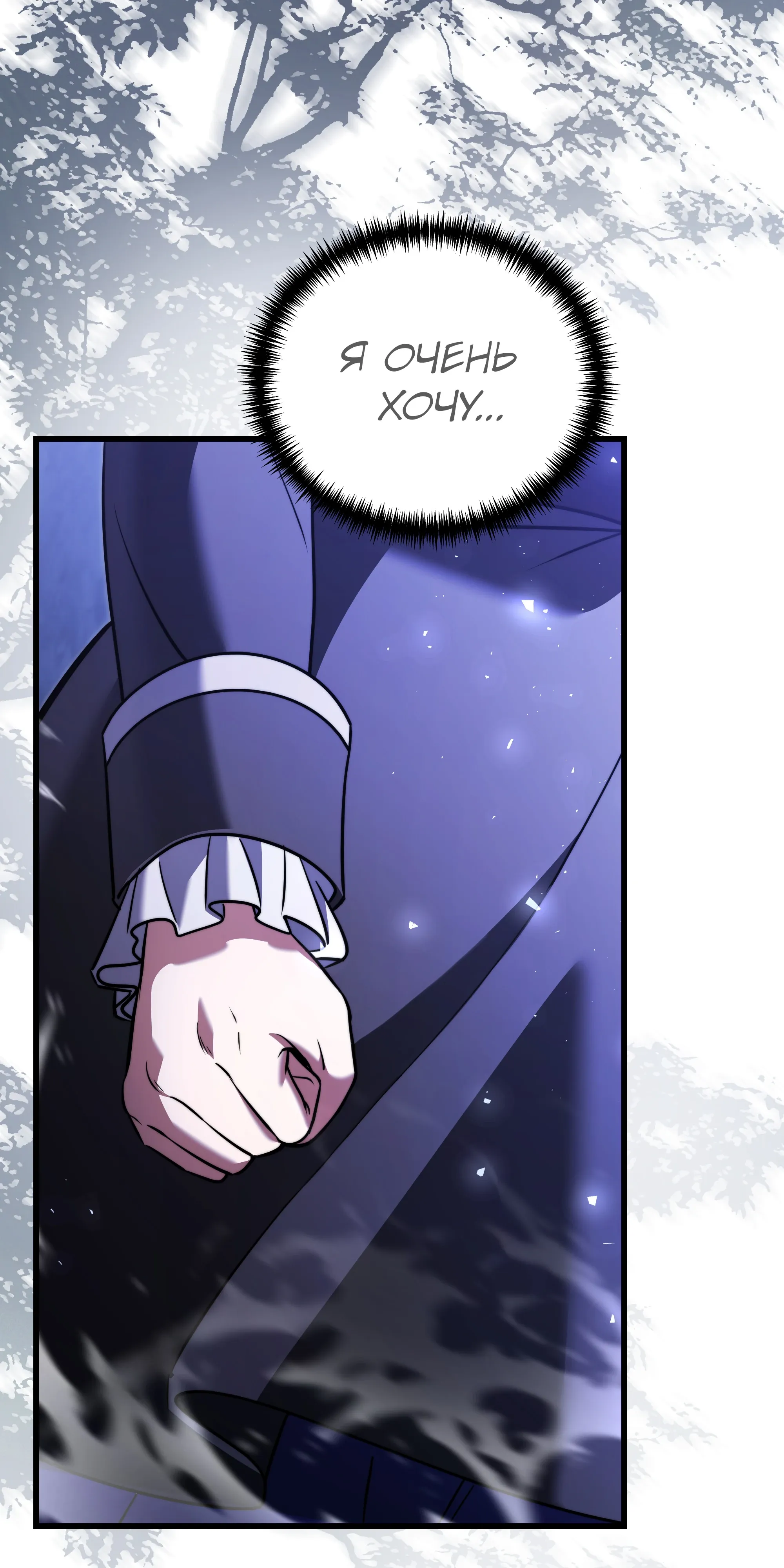 Манга Тёмный рыцарь, ограниченный по времени - Глава 138 Страница 29