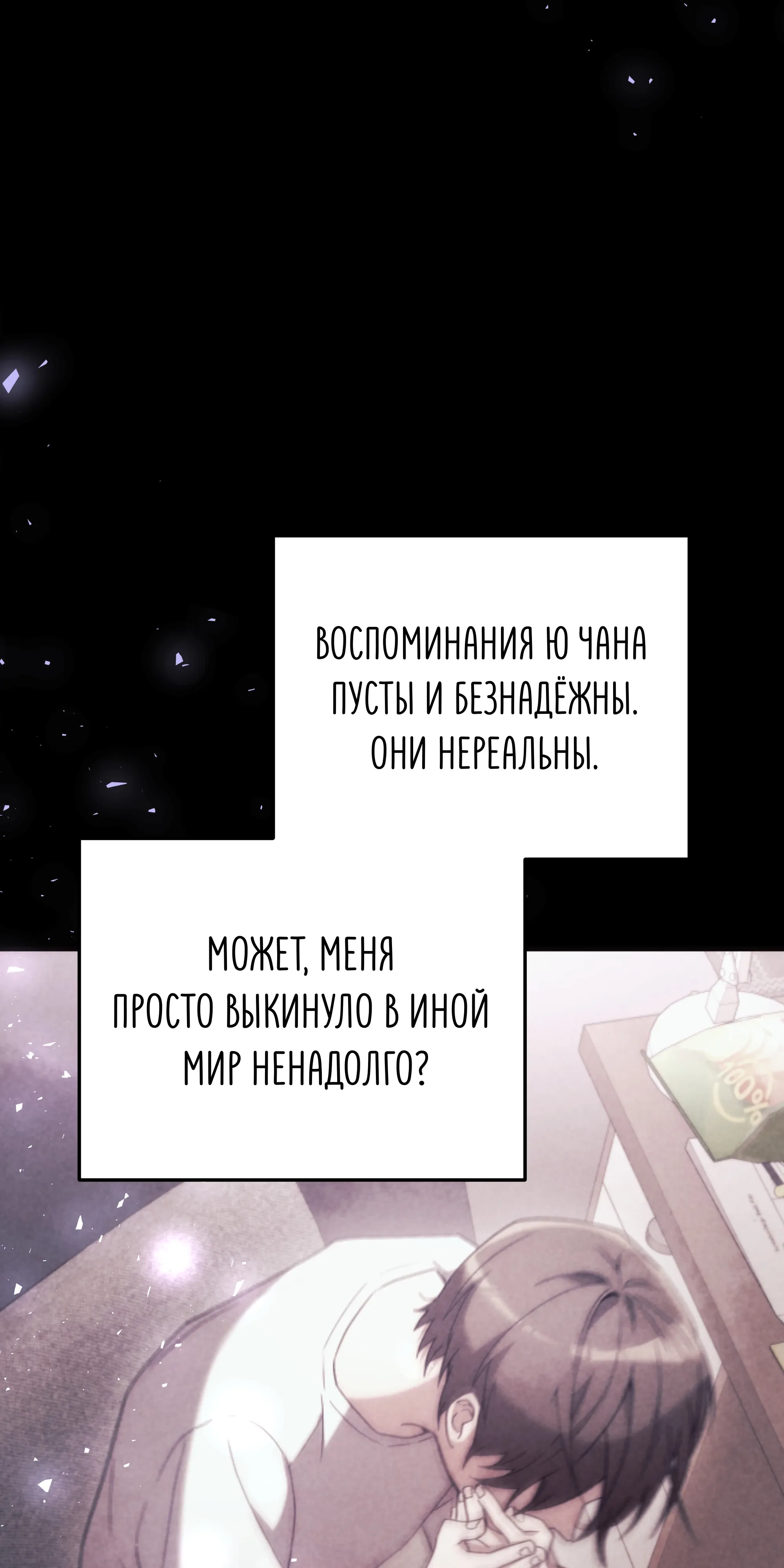 Манга Тёмный рыцарь, ограниченный по времени - Глава 138 Страница 84