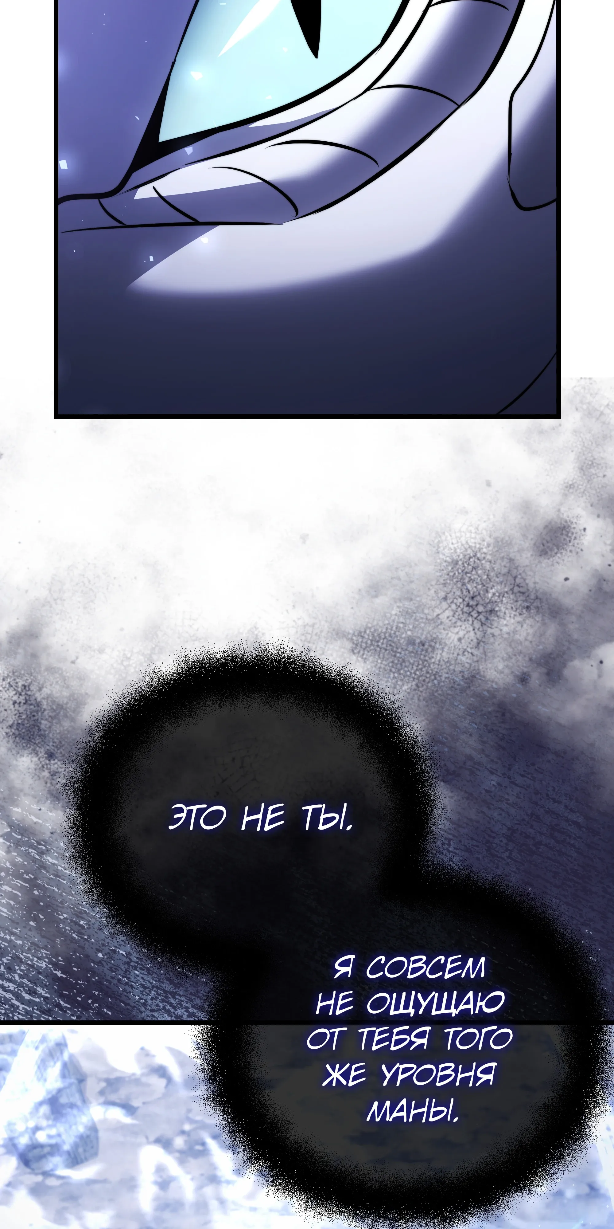 Манга Тёмный рыцарь, ограниченный по времени - Глава 138 Страница 20