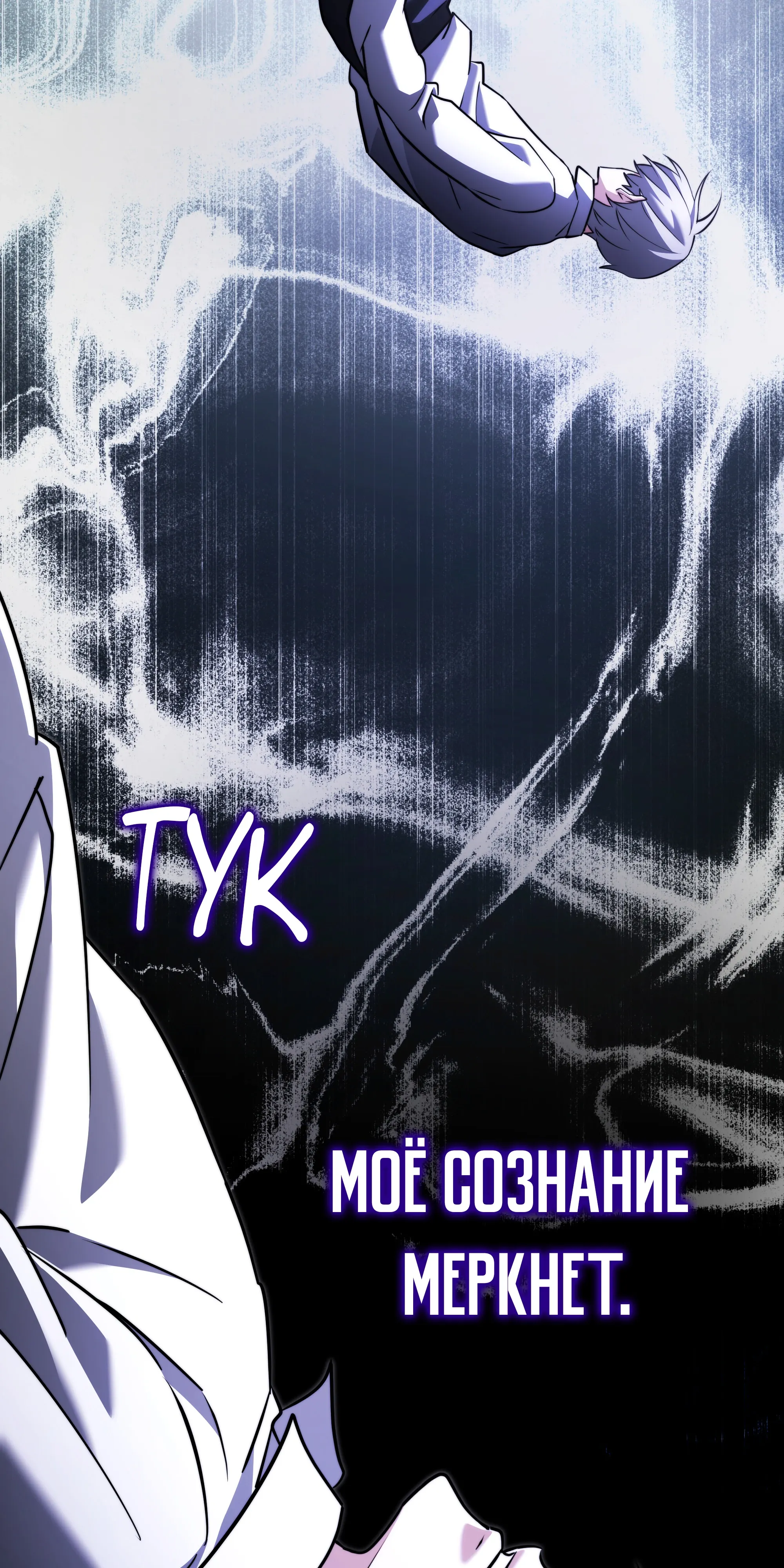 Манга Тёмный рыцарь, ограниченный по времени - Глава 138 Страница 105