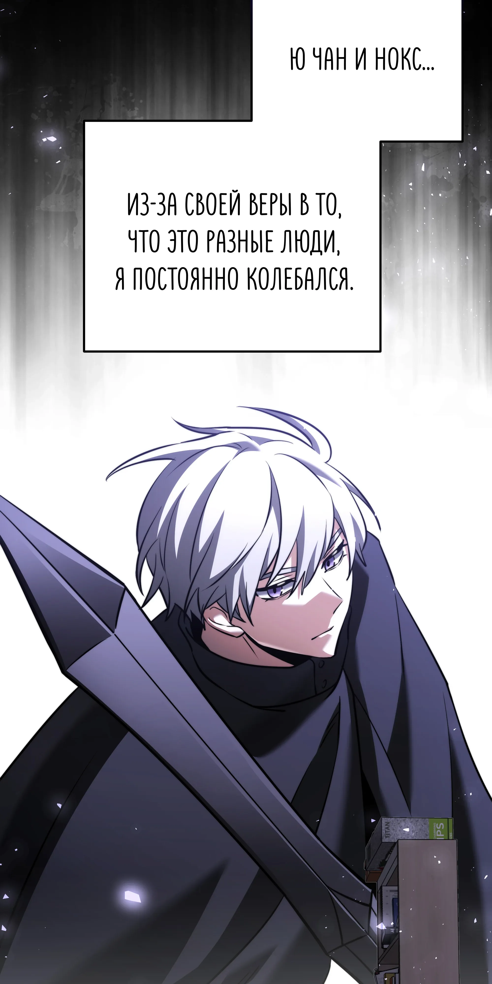 Манга Тёмный рыцарь, ограниченный по времени - Глава 138 Страница 81