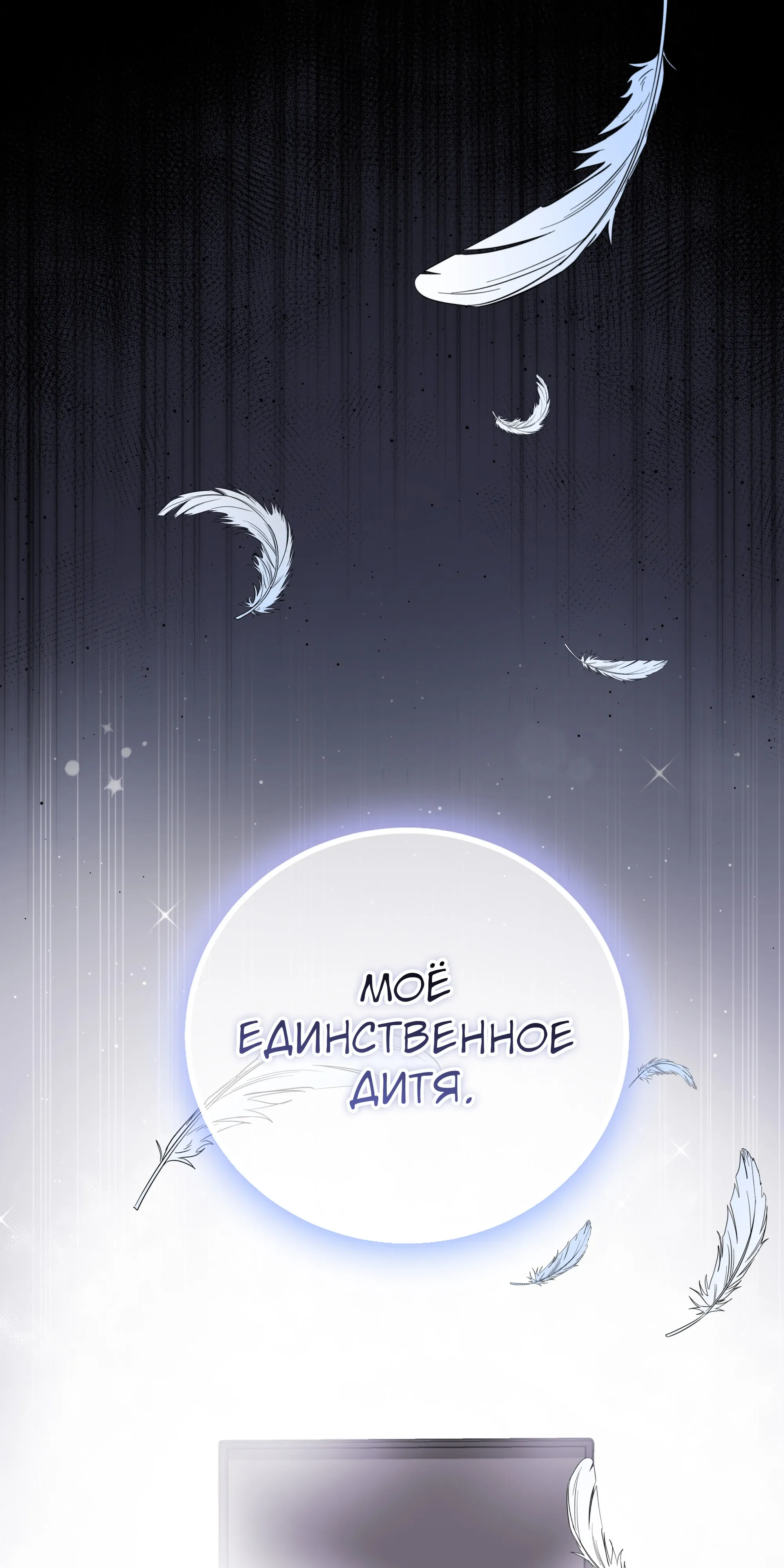 Манга Тёмный рыцарь, ограниченный по времени - Глава 138 Страница 75