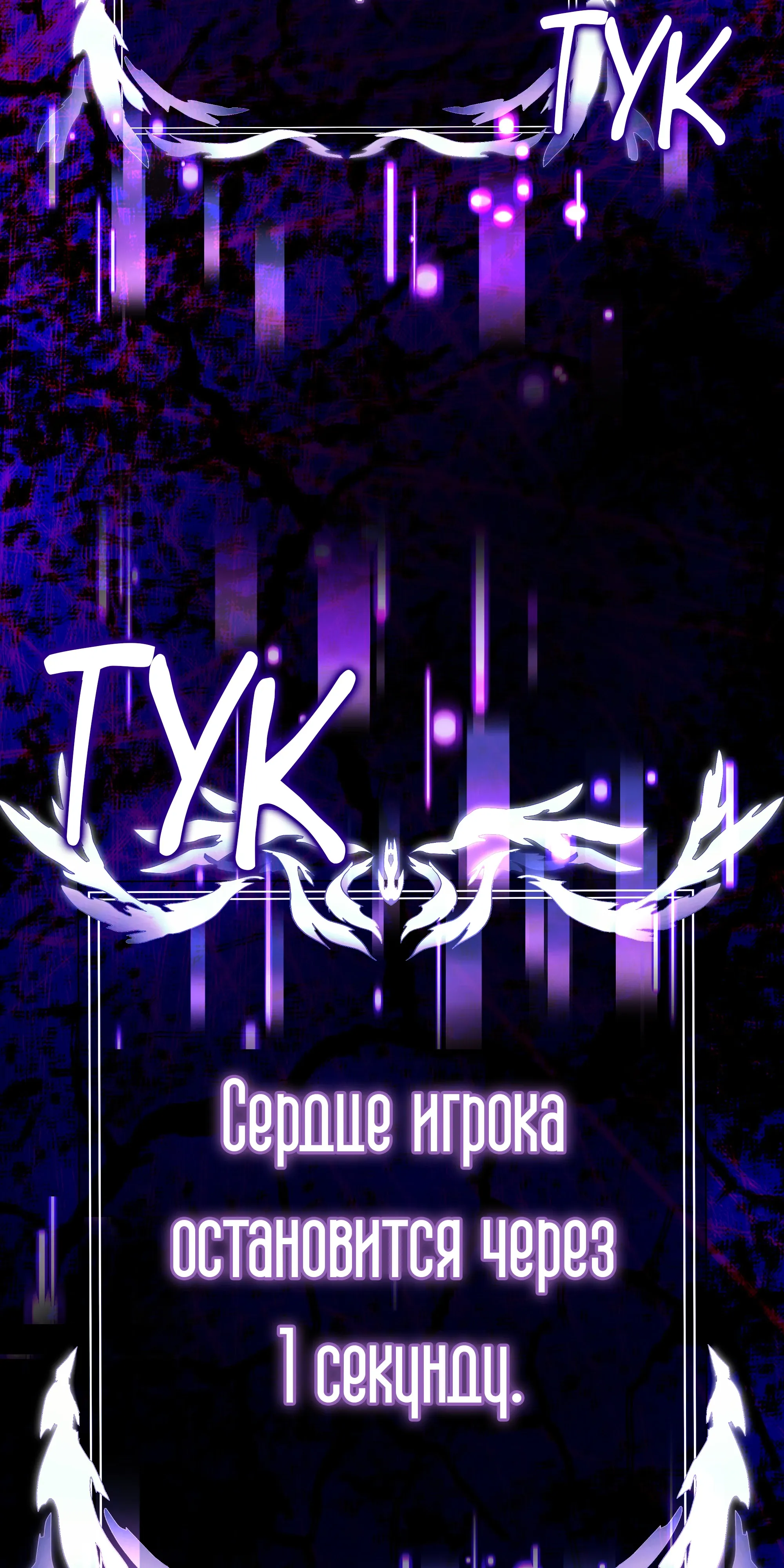 Манга Тёмный рыцарь, ограниченный по времени - Глава 138 Страница 107