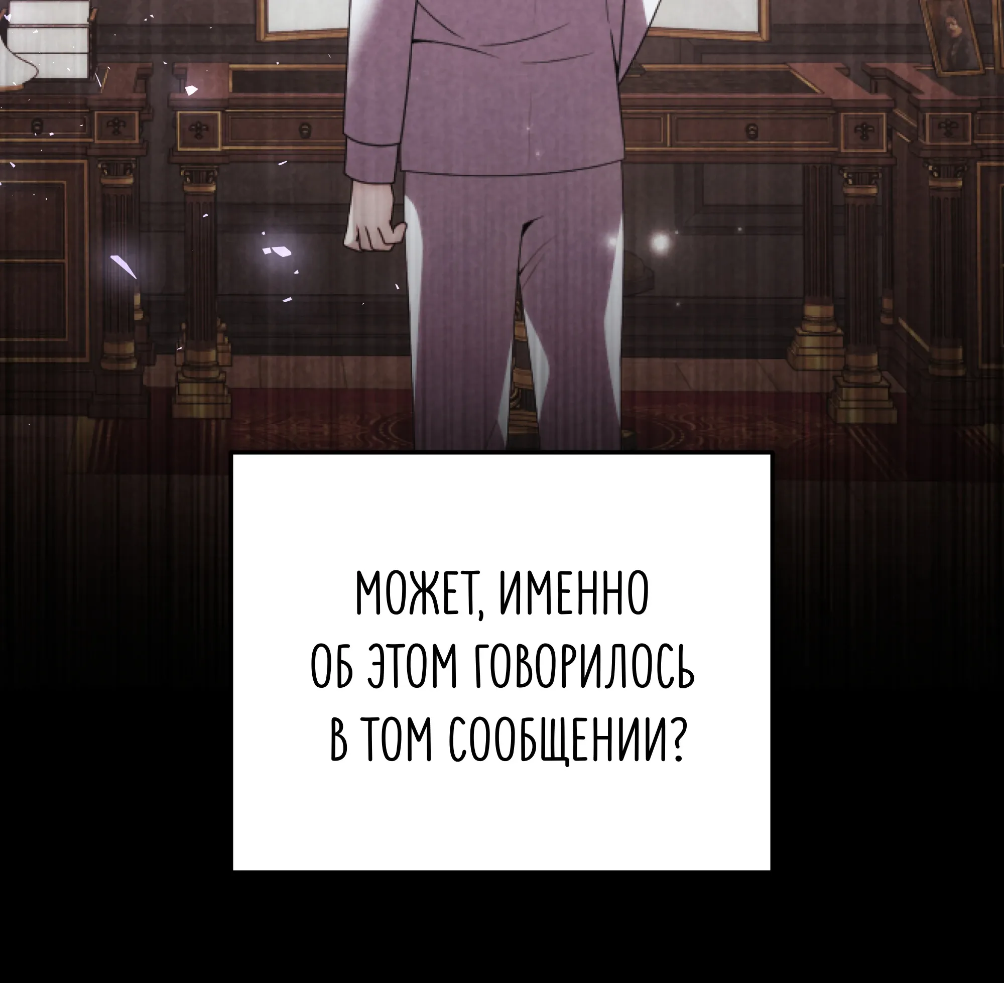 Манга Тёмный рыцарь, ограниченный по времени - Глава 138 Страница 86