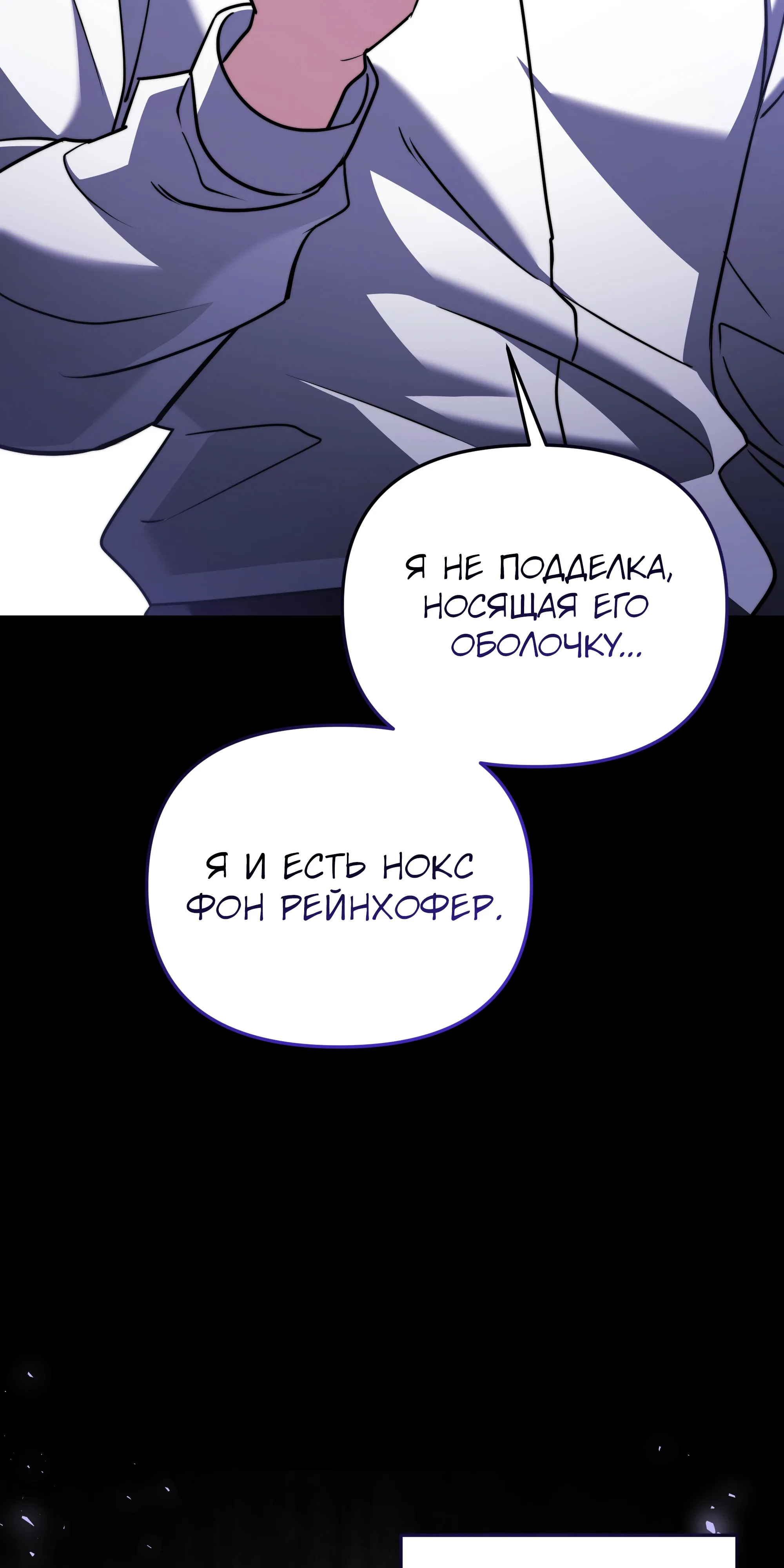 Манга Тёмный рыцарь, ограниченный по времени - Глава 138 Страница 80