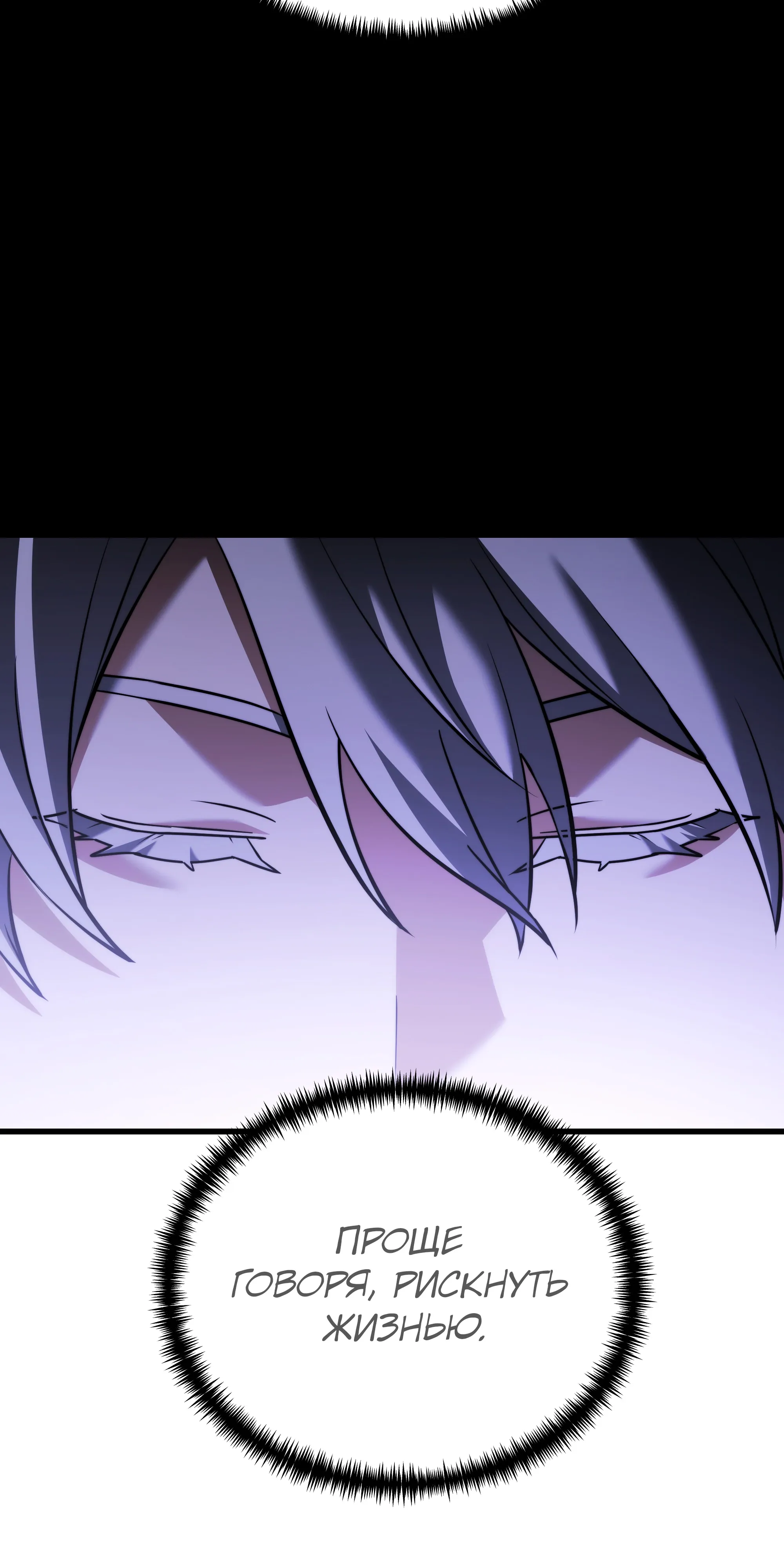 Манга Тёмный рыцарь, ограниченный по времени - Глава 138 Страница 103