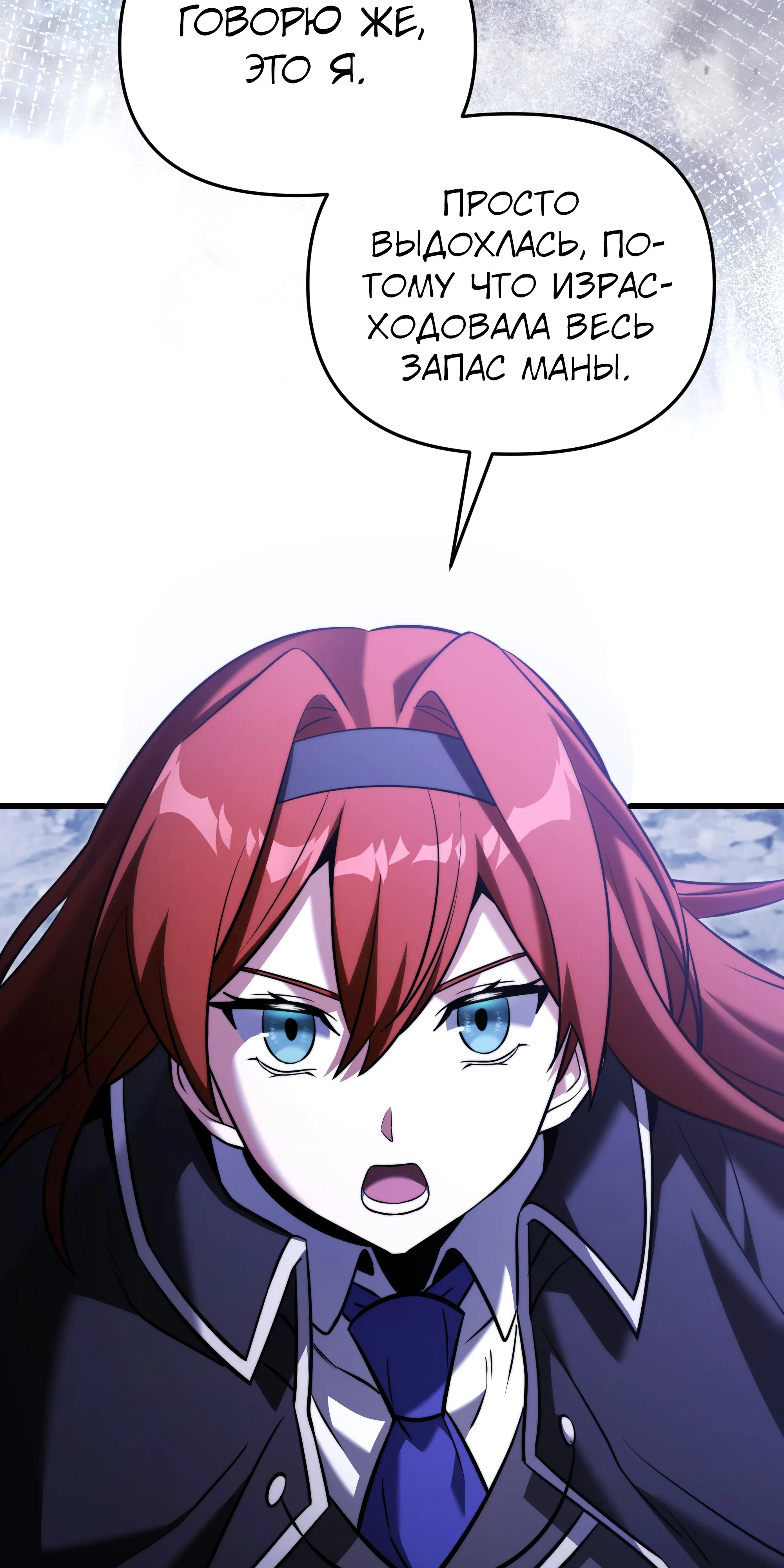 Манга Тёмный рыцарь, ограниченный по времени - Глава 138 Страница 22