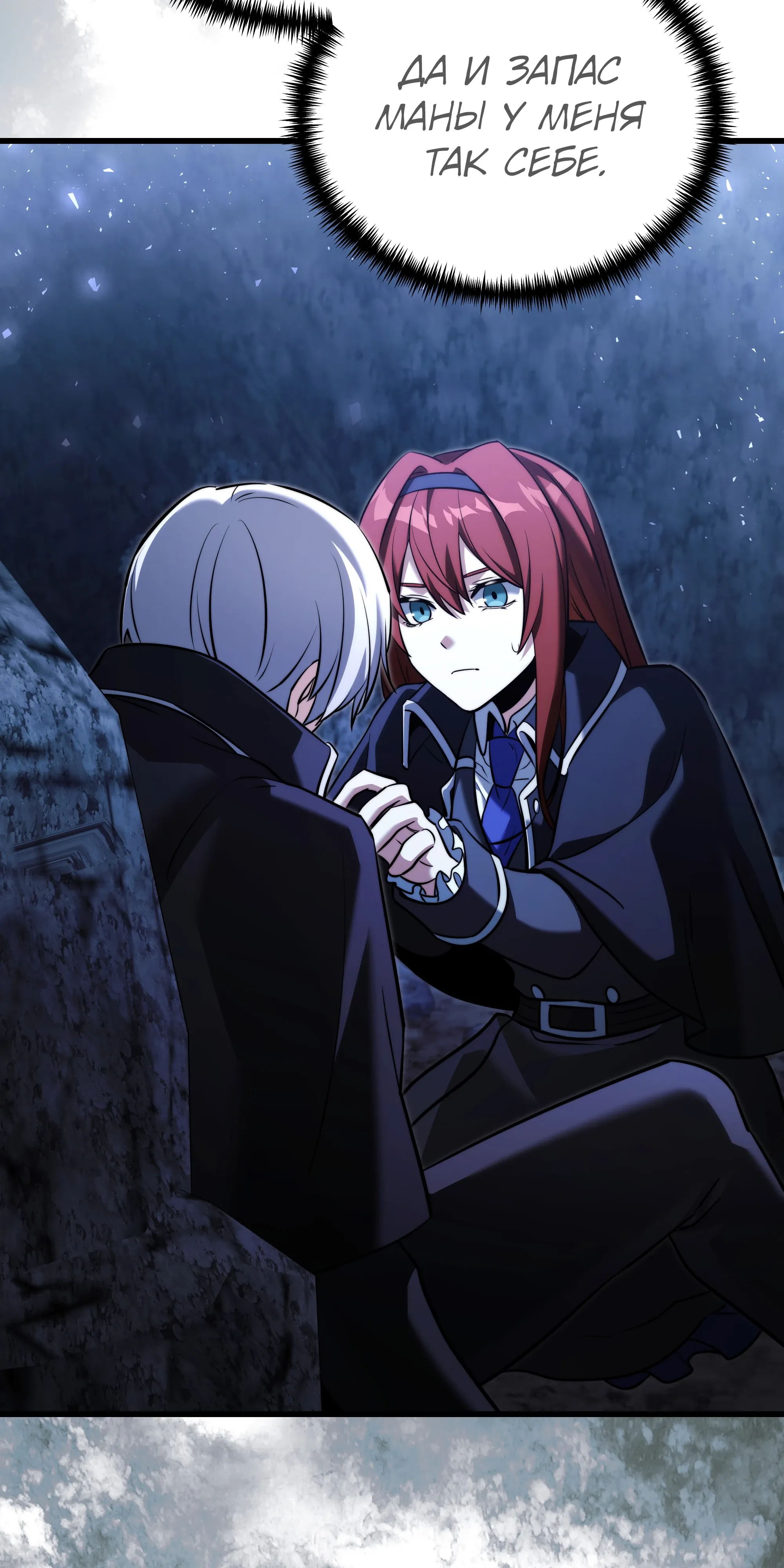 Манга Тёмный рыцарь, ограниченный по времени - Глава 138 Страница 12