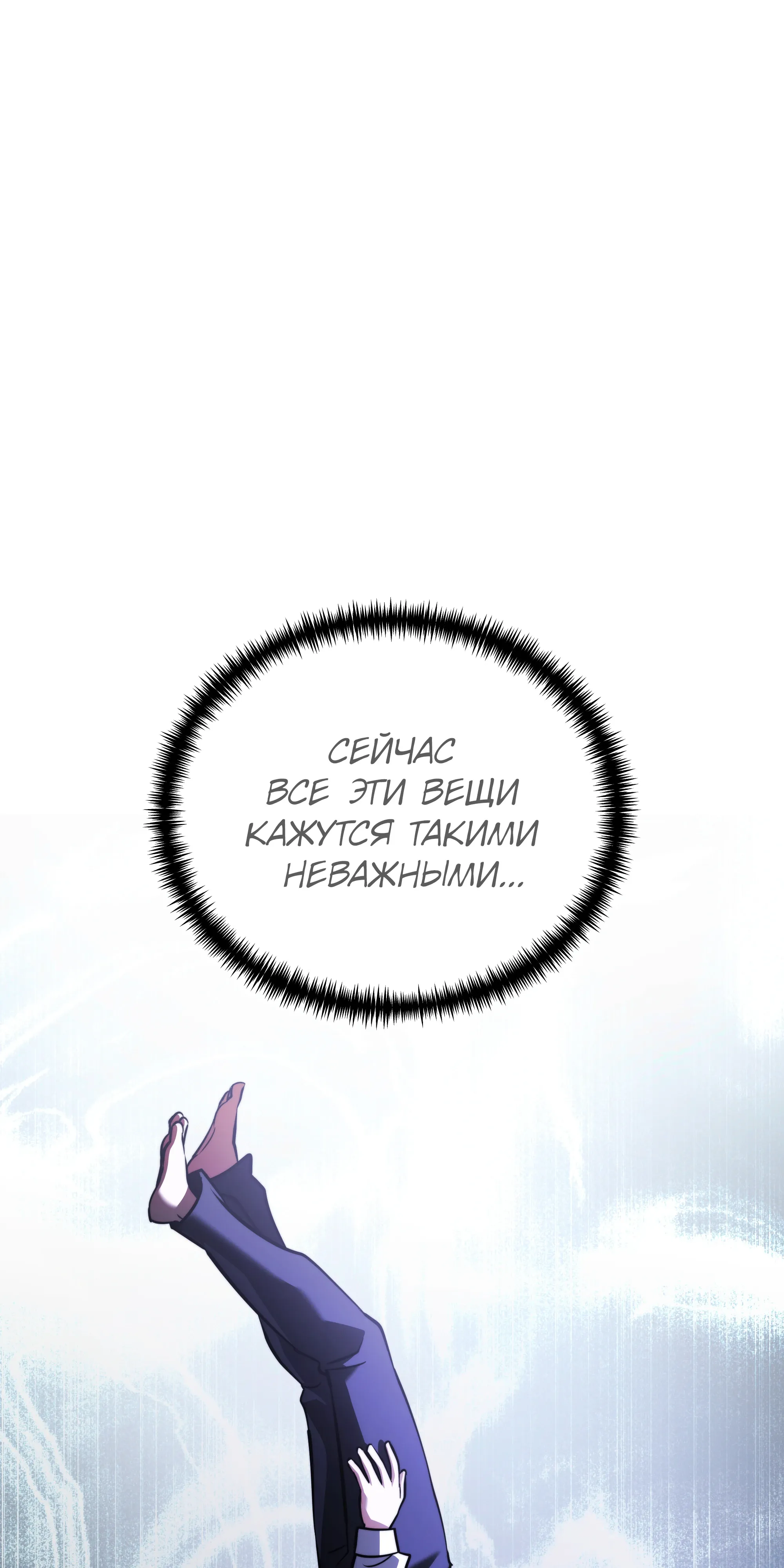 Манга Тёмный рыцарь, ограниченный по времени - Глава 138 Страница 104