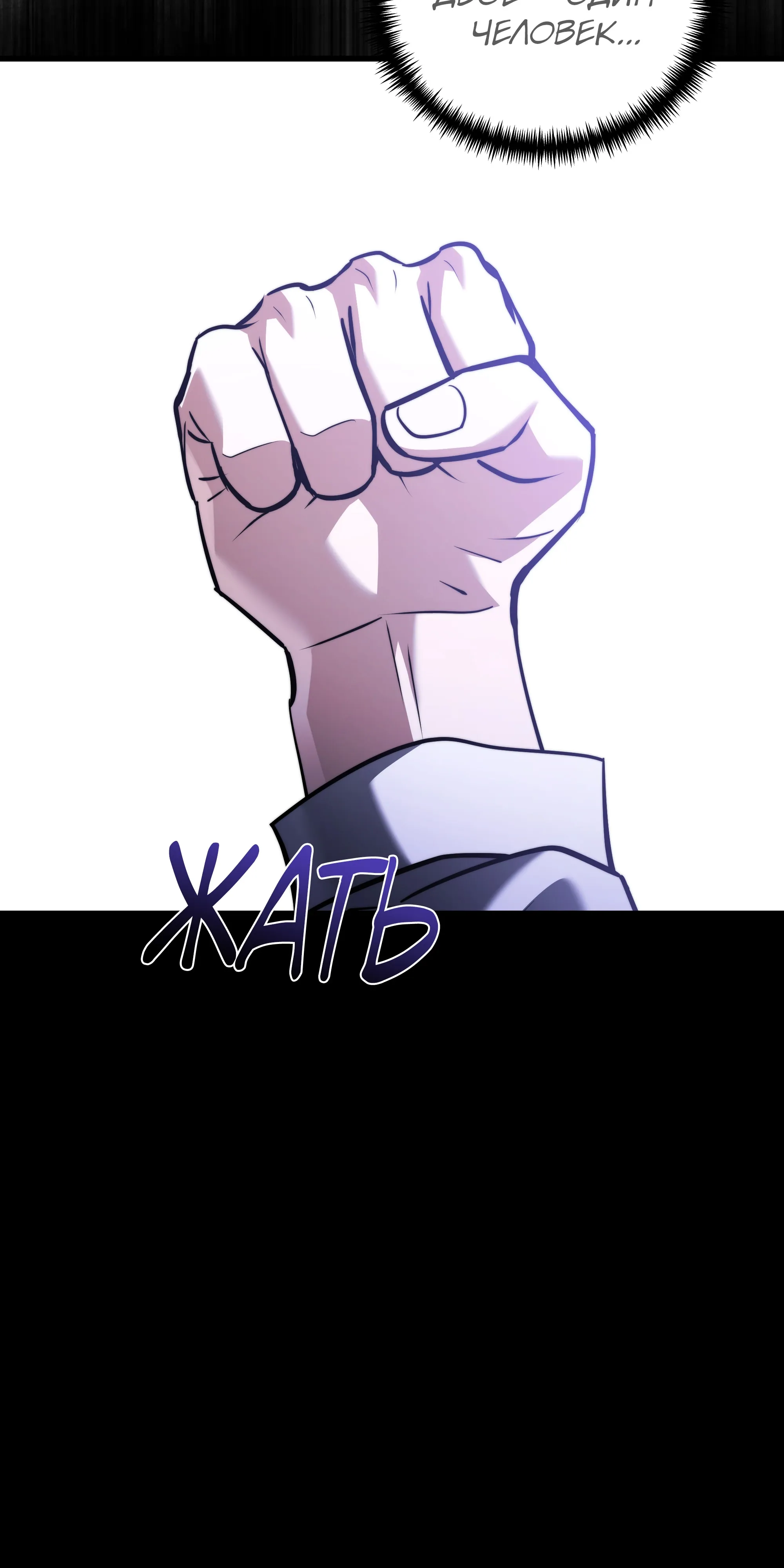 Манга Тёмный рыцарь, ограниченный по времени - Глава 138 Страница 77