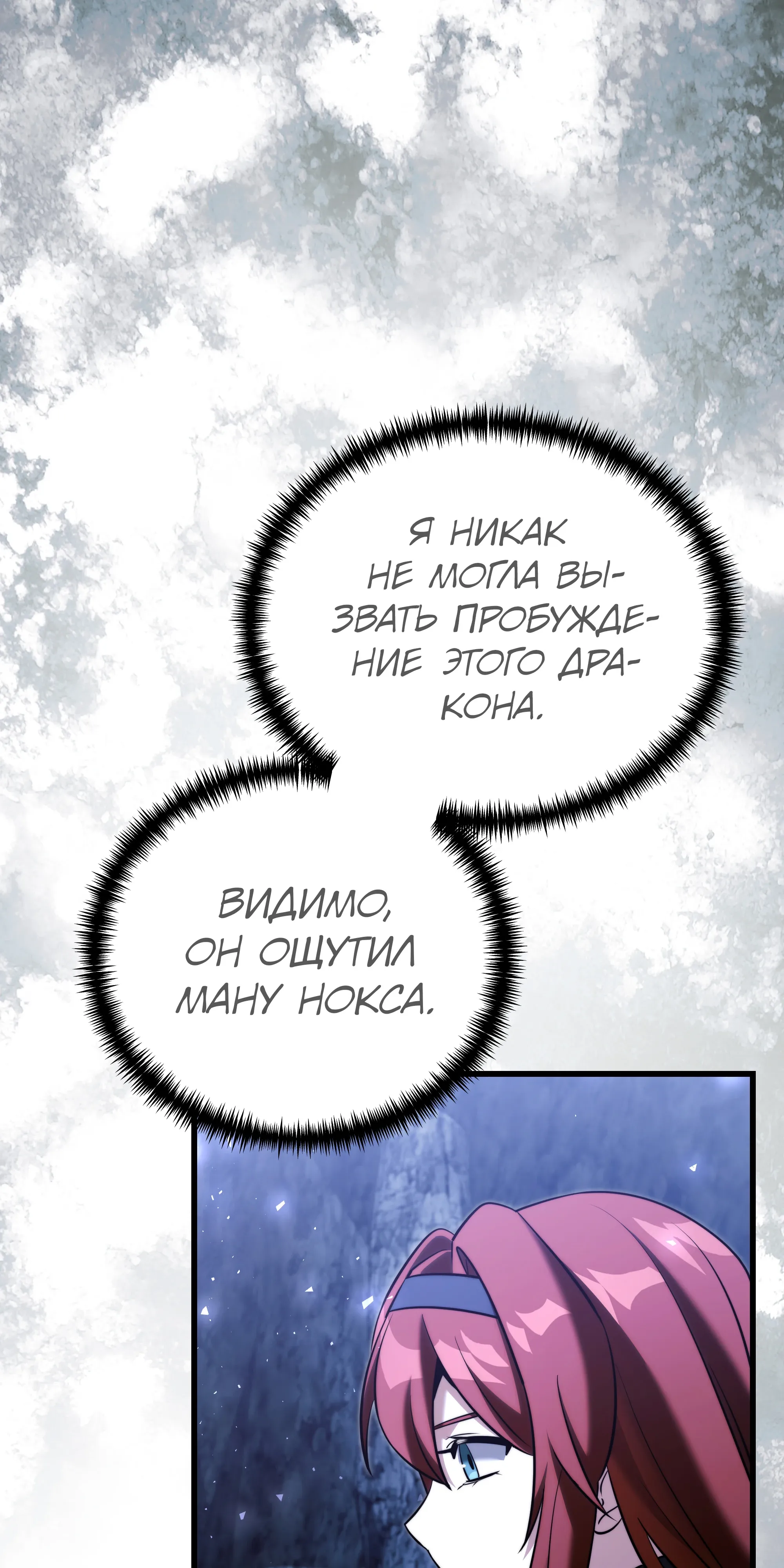 Манга Тёмный рыцарь, ограниченный по времени - Глава 138 Страница 13