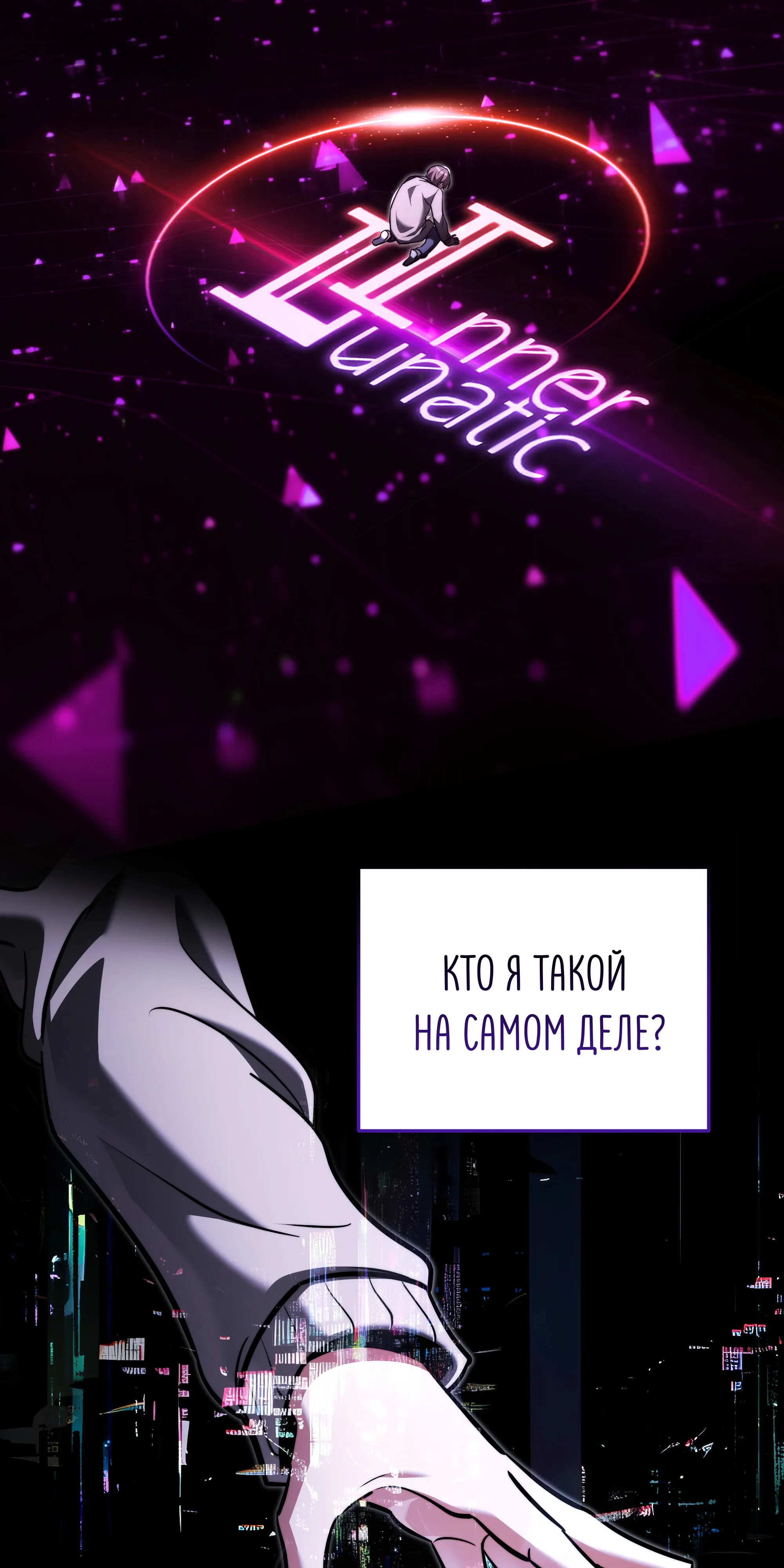 Манга Тёмный рыцарь, ограниченный по времени - Глава 138 Страница 60