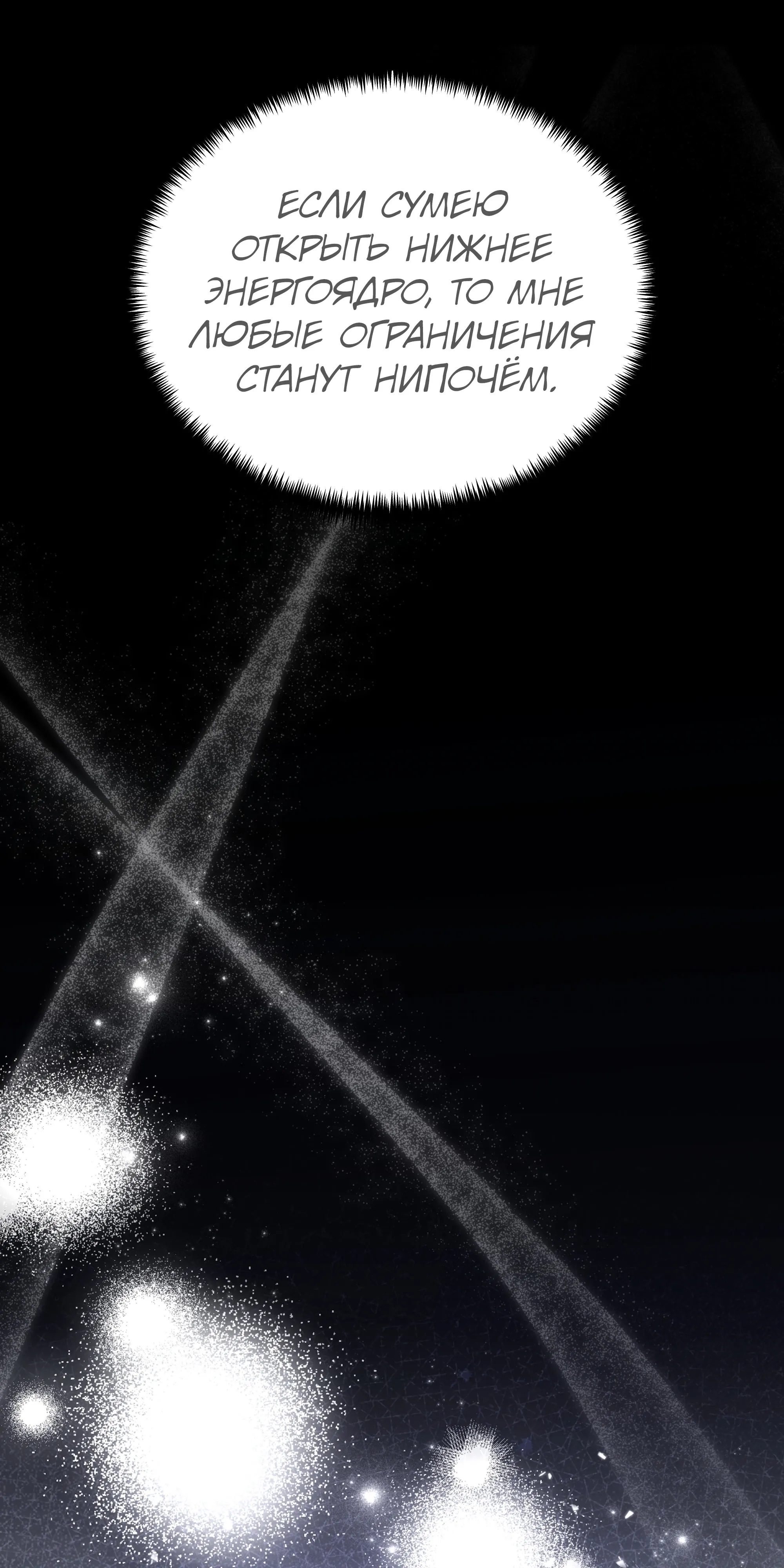 Манга Тёмный рыцарь, ограниченный по времени - Глава 138 Страница 101