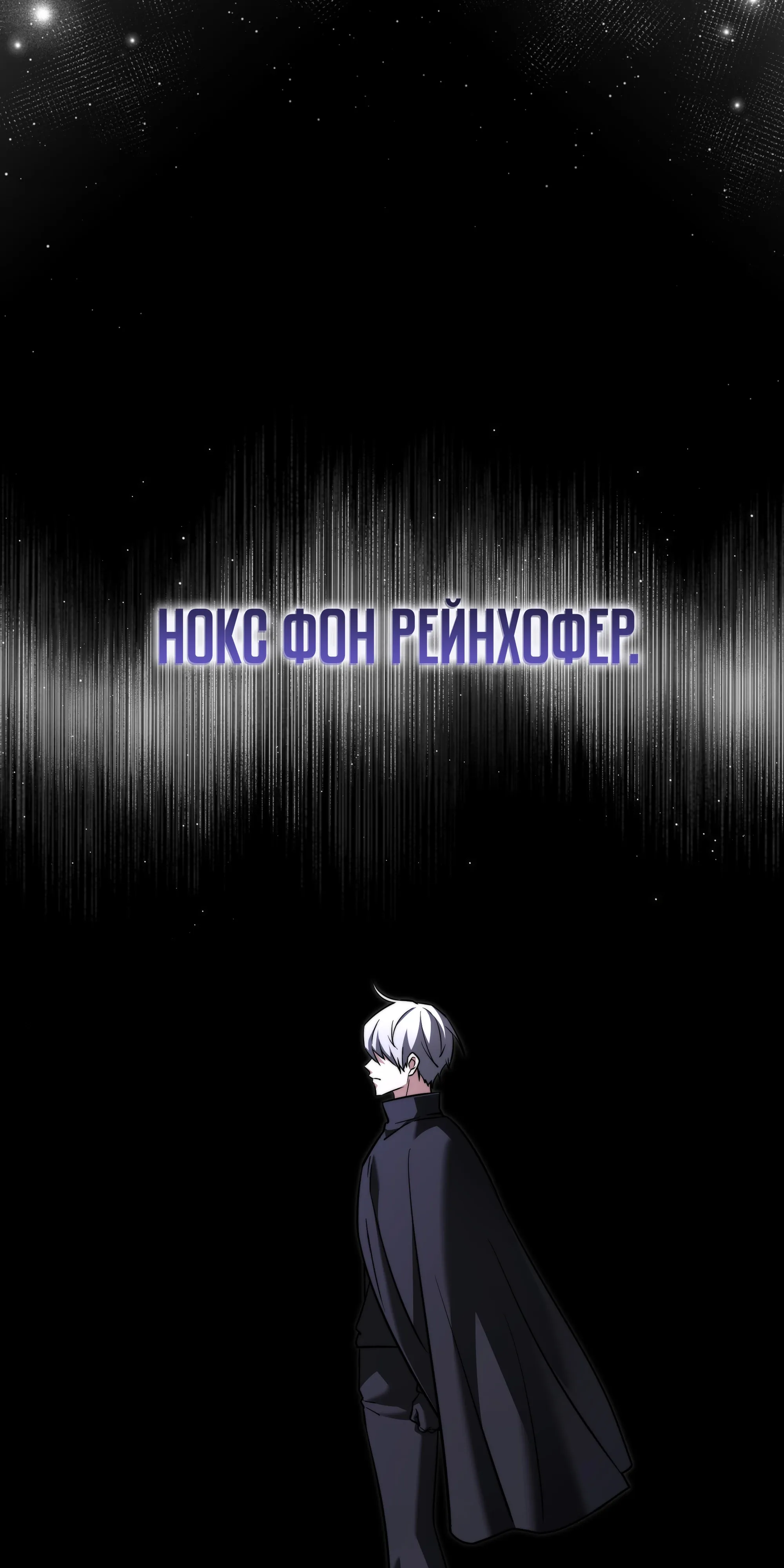 Манга Тёмный рыцарь, ограниченный по времени - Глава 138 Страница 49