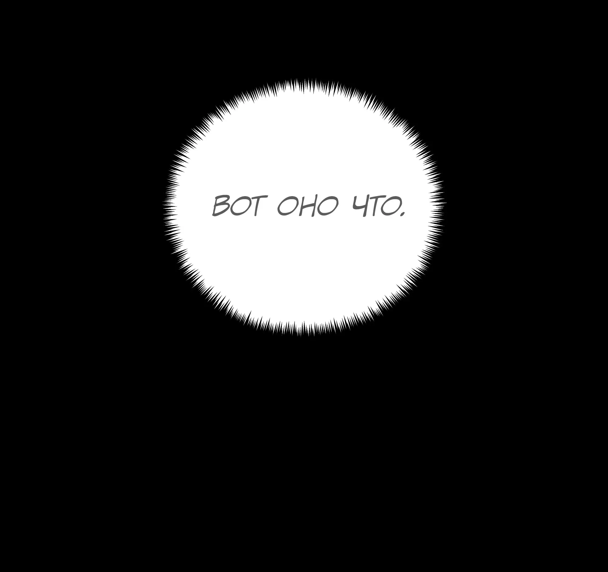 Манга Тёмный рыцарь, ограниченный по времени - Глава 138 Страница 78