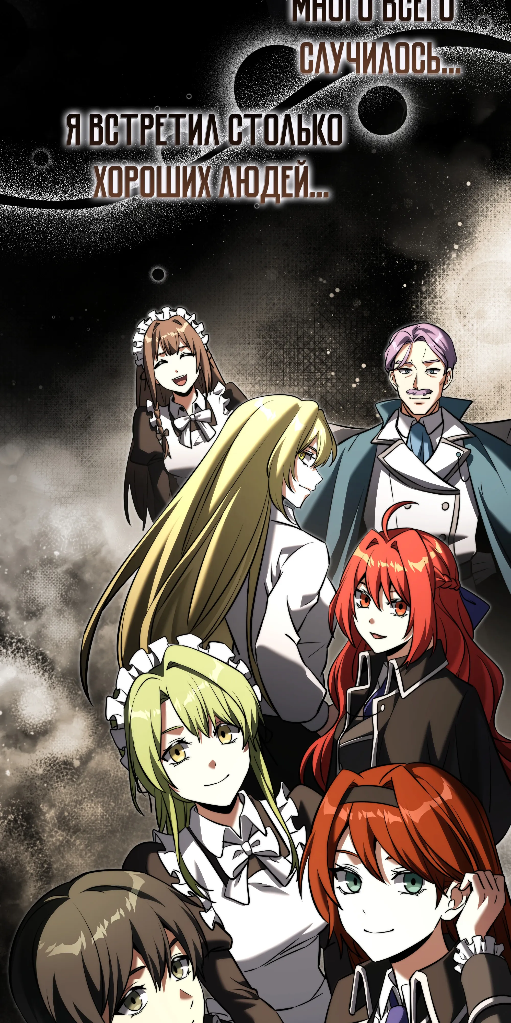 Манга Тёмный рыцарь, ограниченный по времени - Глава 138 Страница 54