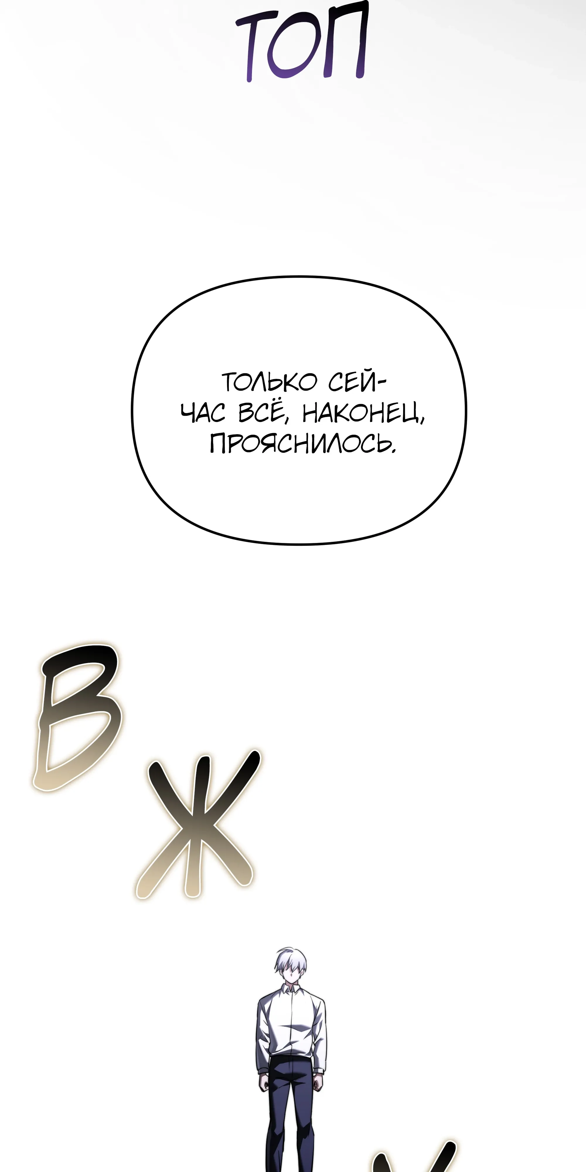 Манга Тёмный рыцарь, ограниченный по времени - Глава 138 Страница 88