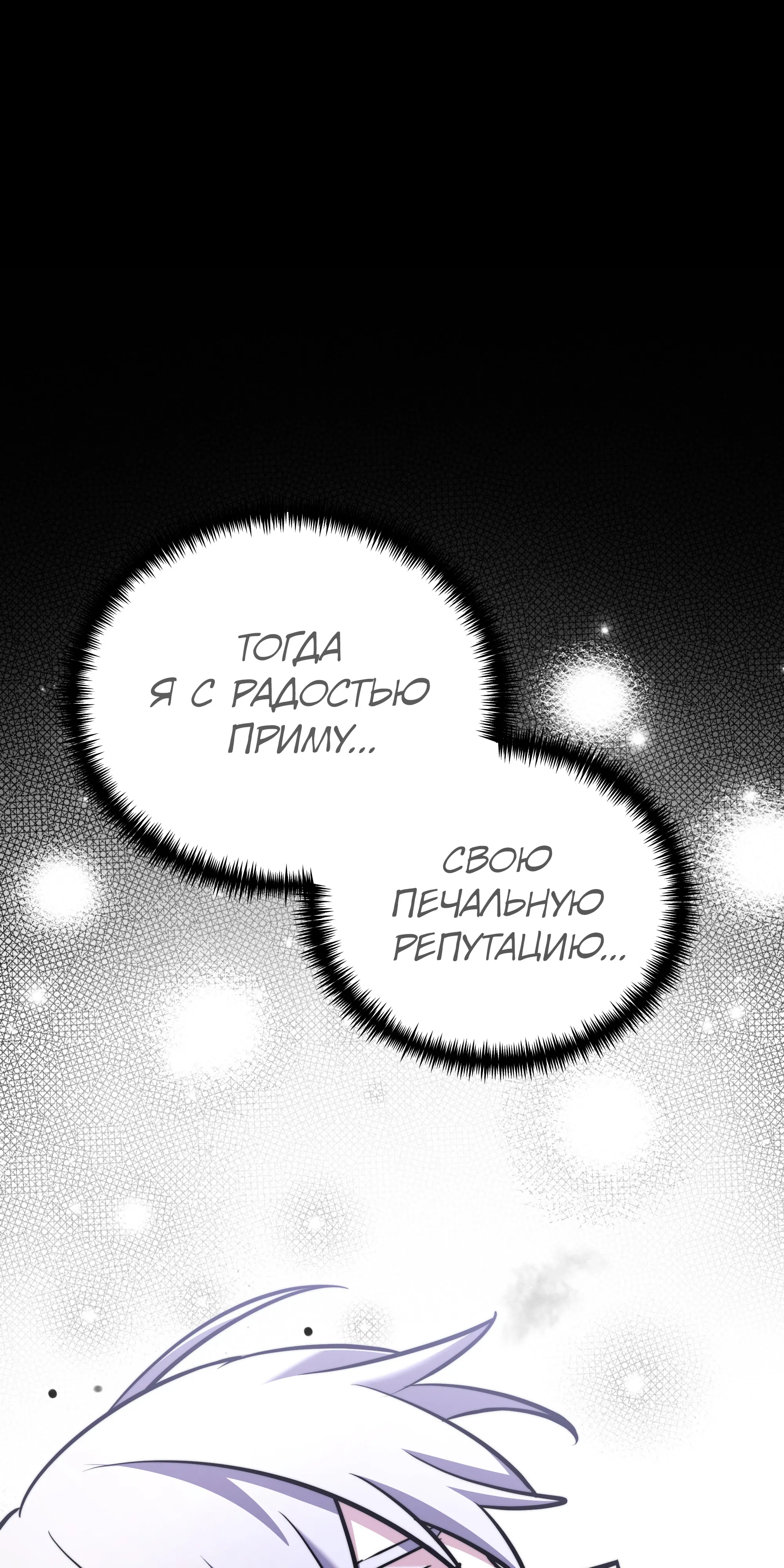 Манга Тёмный рыцарь, ограниченный по времени - Глава 138 Страница 94