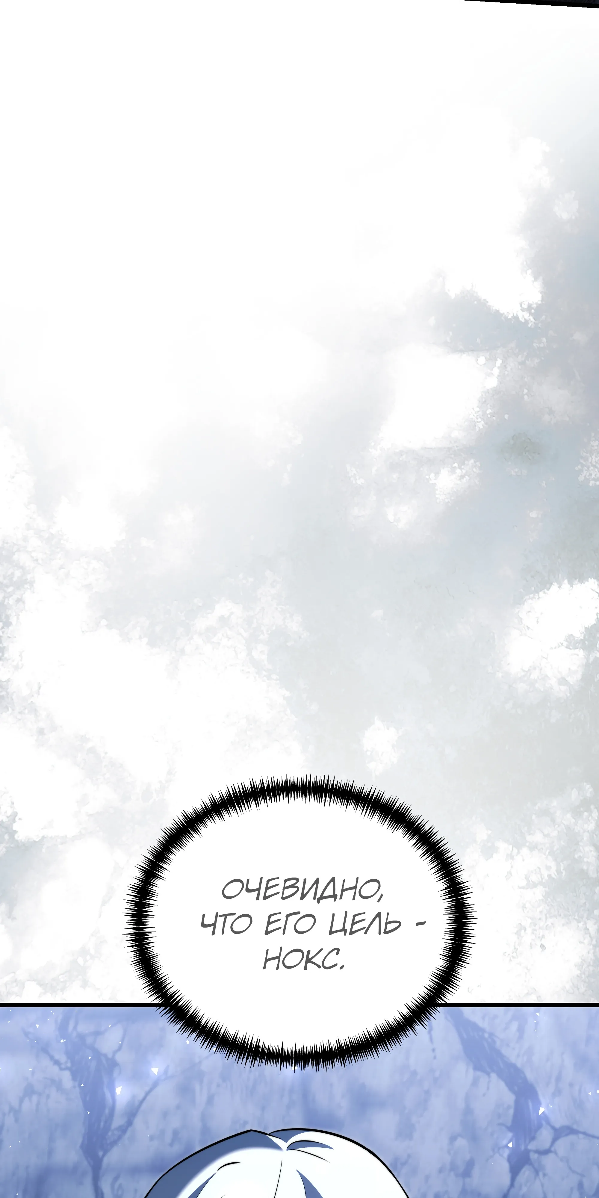 Манга Тёмный рыцарь, ограниченный по времени - Глава 138 Страница 10