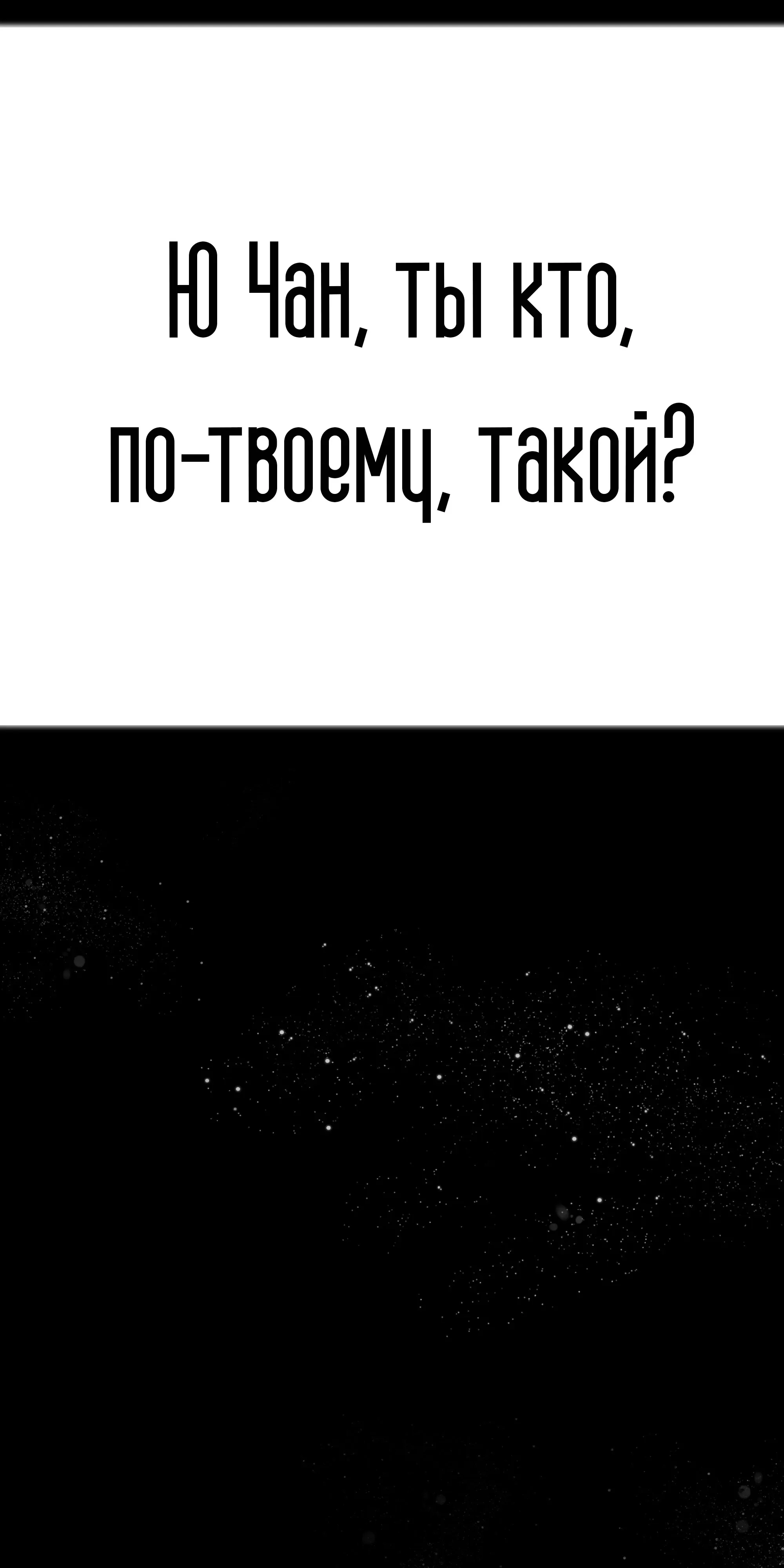 Манга Тёмный рыцарь, ограниченный по времени - Глава 138 Страница 68