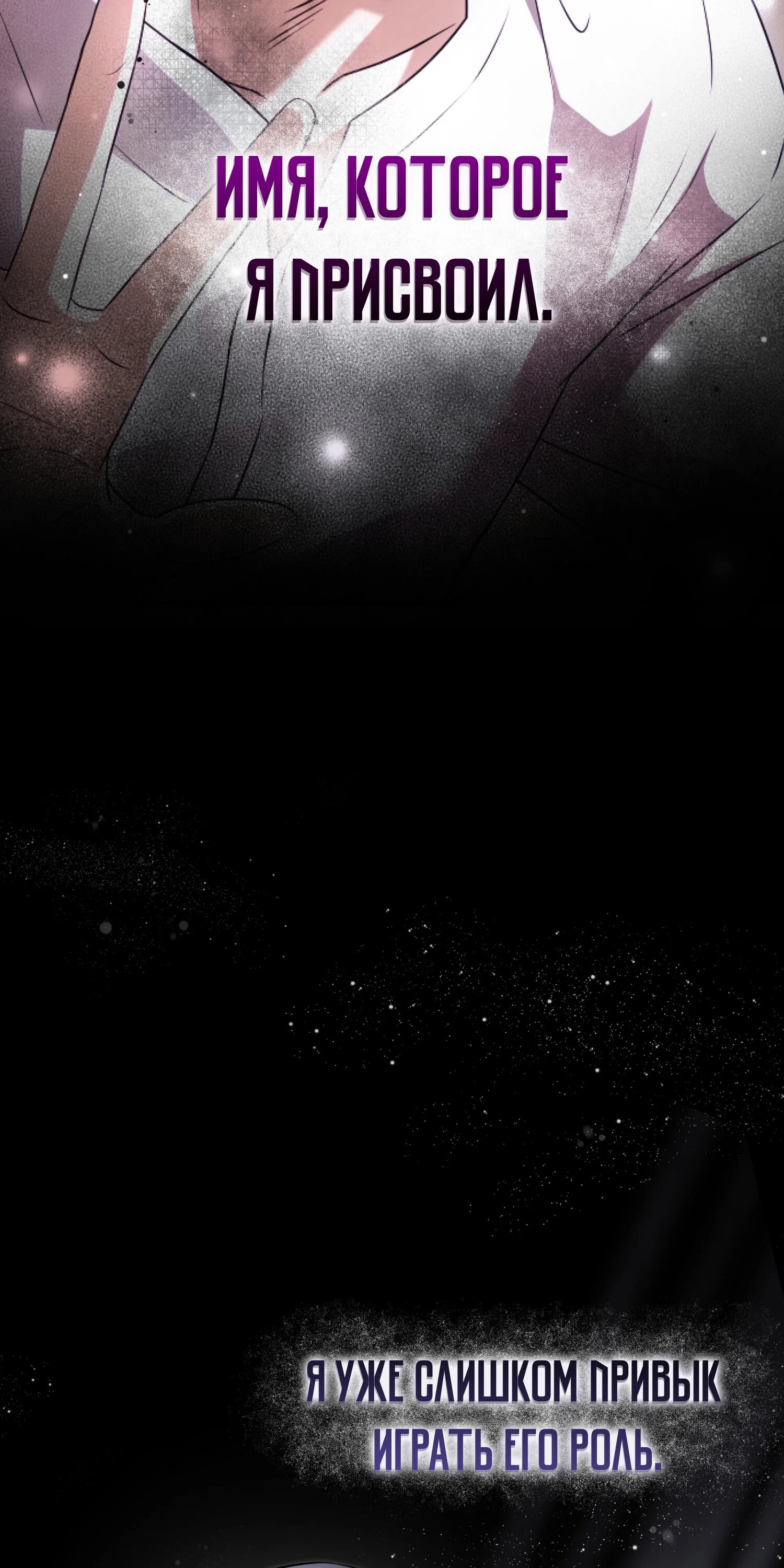 Манга Тёмный рыцарь, ограниченный по времени - Глава 138 Страница 52