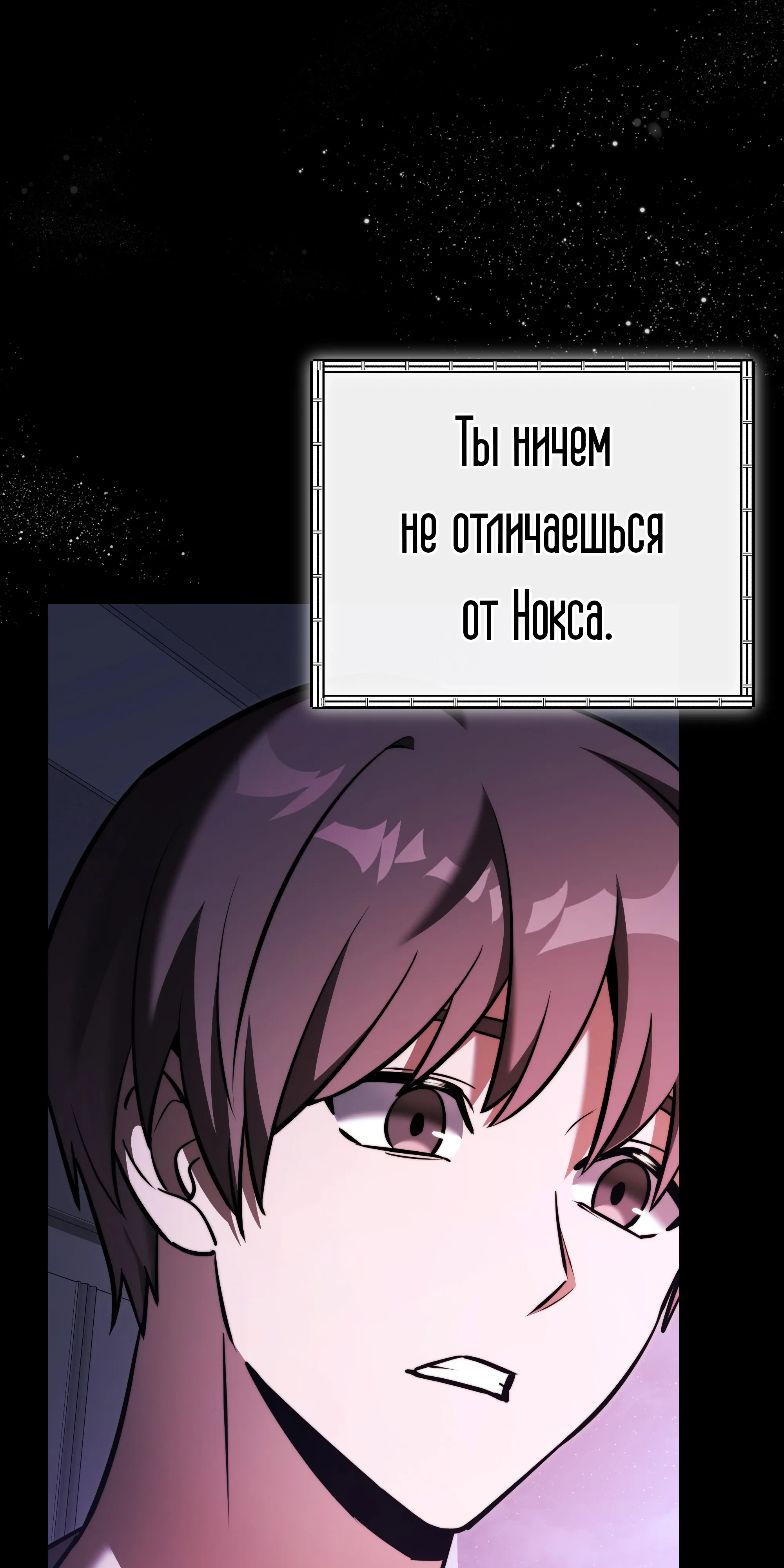 Манга Тёмный рыцарь, ограниченный по времени - Глава 138 Страница 69