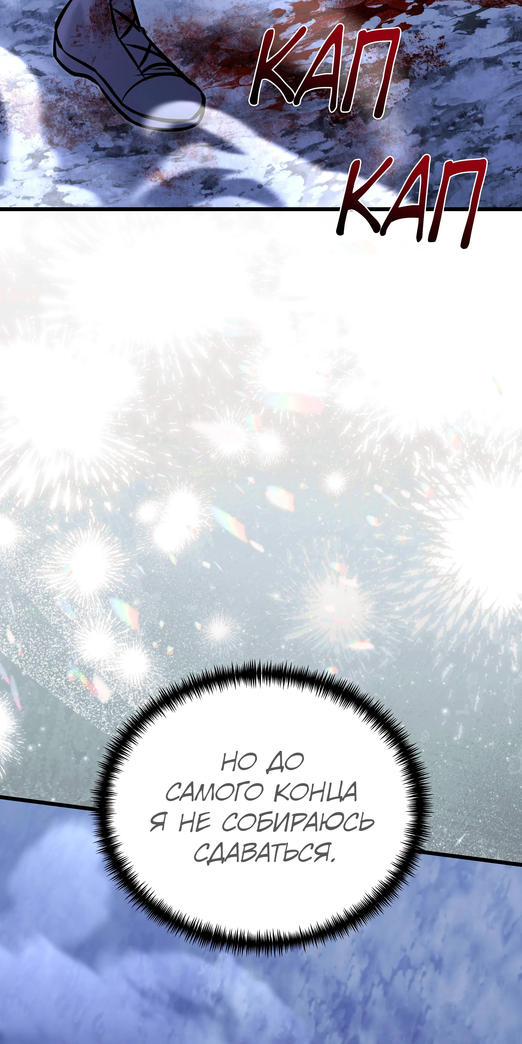 Манга Тёмный рыцарь, ограниченный по времени - Глава 138 Страница 119