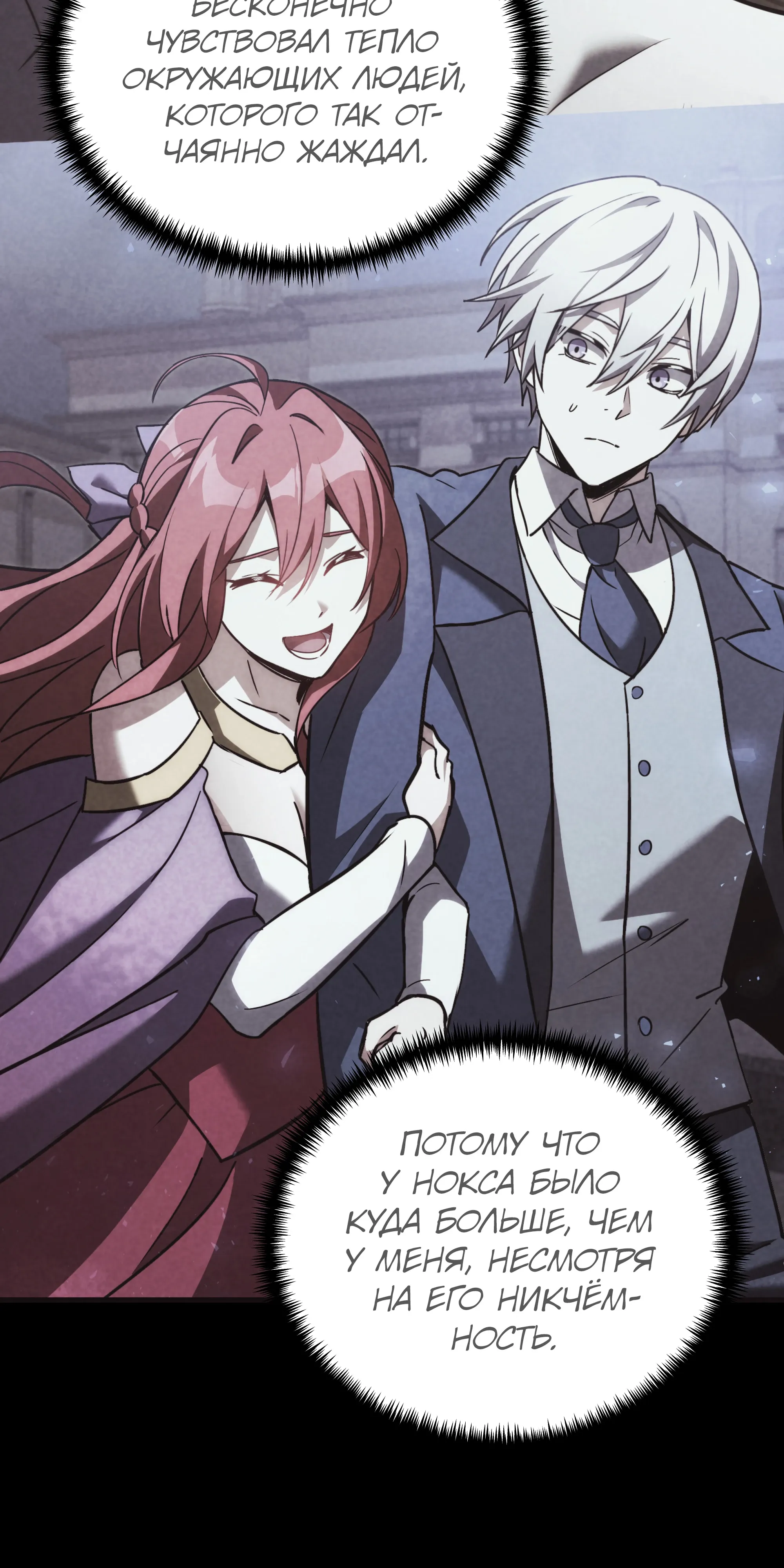 Манга Тёмный рыцарь, ограниченный по времени - Глава 138 Страница 91