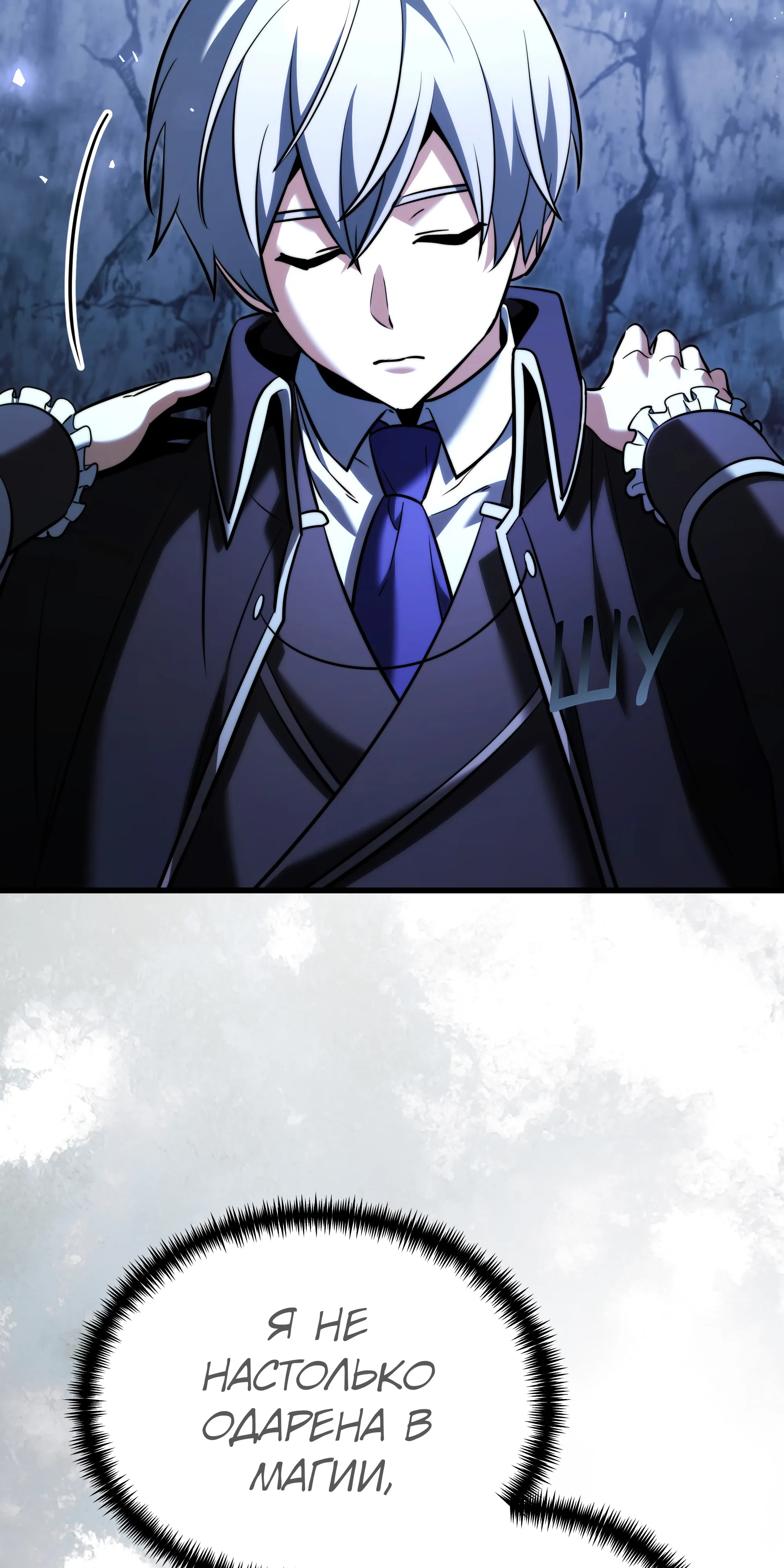 Манга Тёмный рыцарь, ограниченный по времени - Глава 138 Страница 11