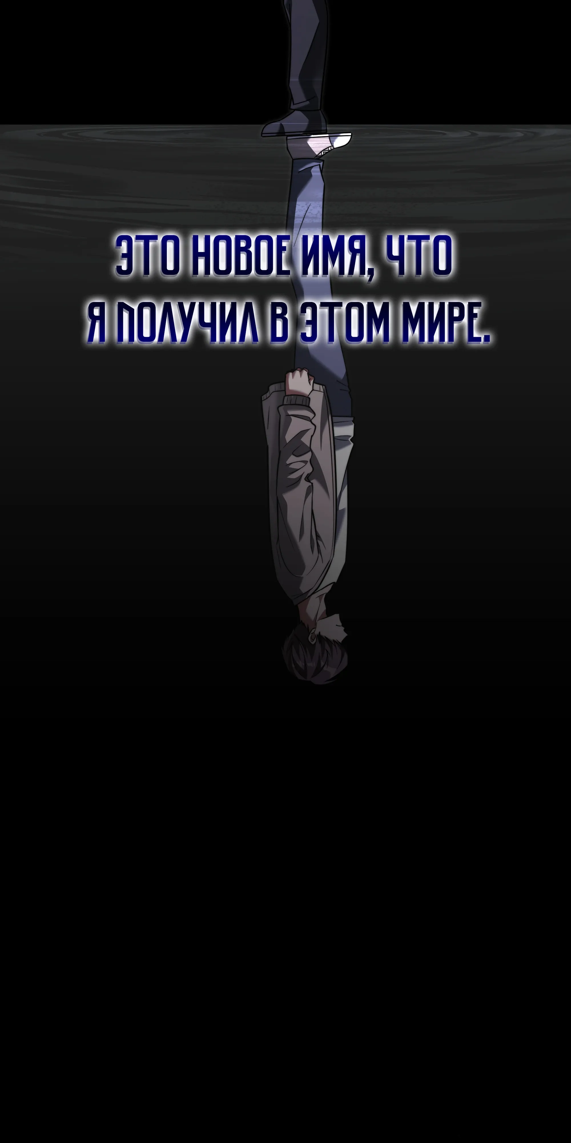 Манга Тёмный рыцарь, ограниченный по времени - Глава 138 Страница 50