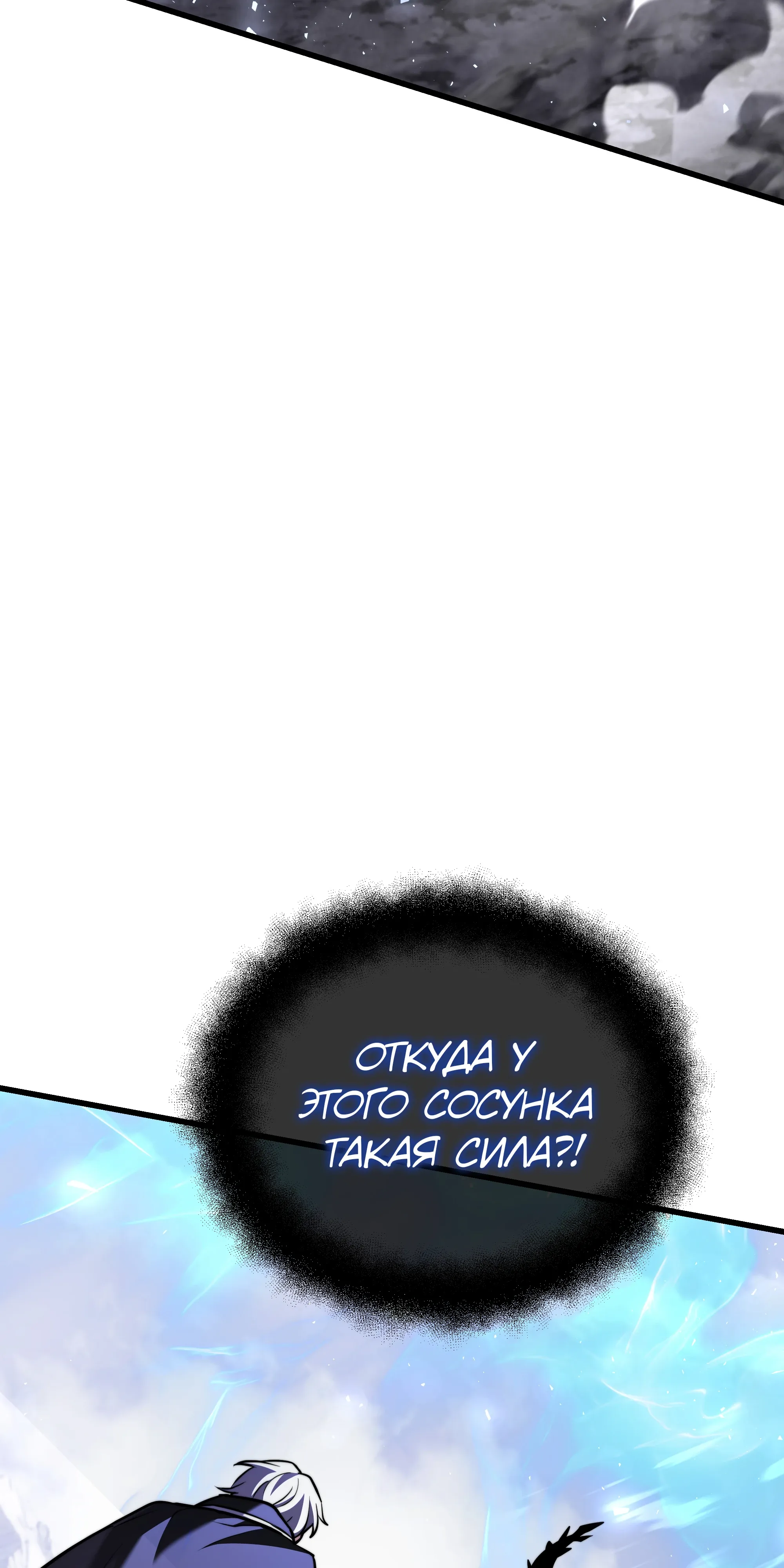 Манга Тёмный рыцарь, ограниченный по времени - Глава 139 Страница 92