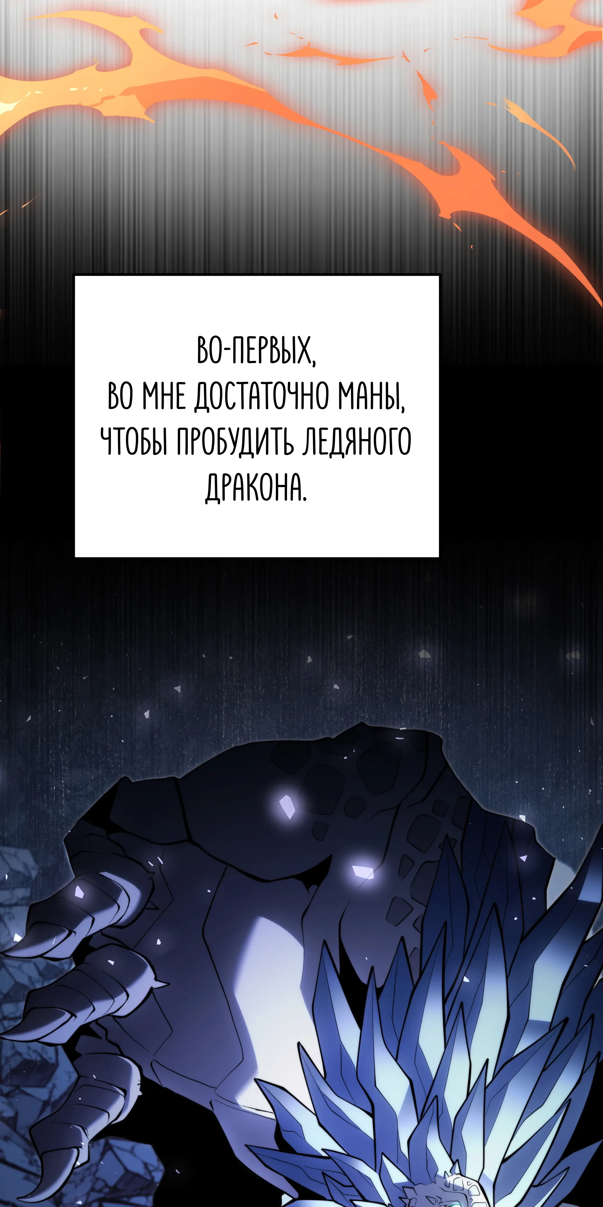 Манга Тёмный рыцарь, ограниченный по времени - Глава 139 Страница 68