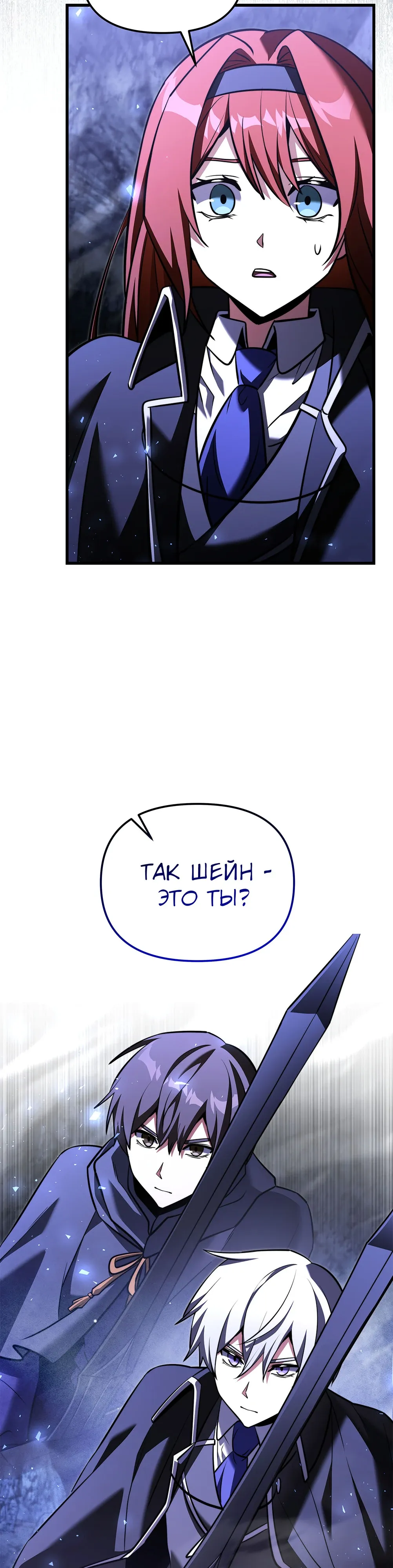 Манга Тёмный рыцарь, ограниченный по времени - Глава 139 Страница 6