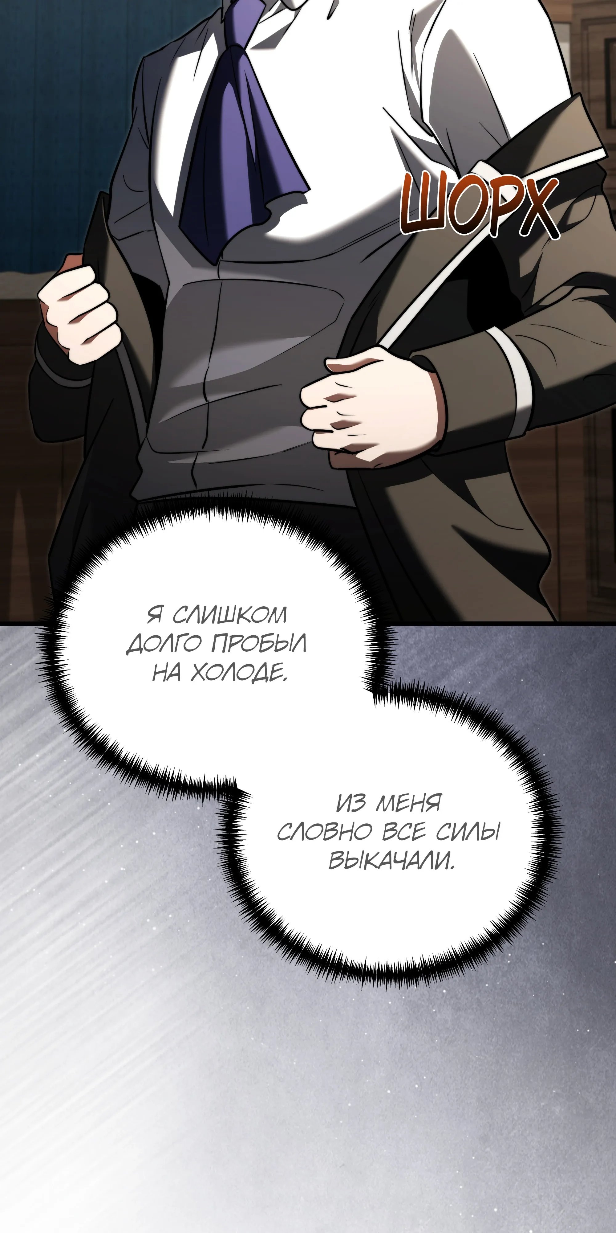 Манга Тёмный рыцарь, ограниченный по времени - Глава 141 Страница 69
