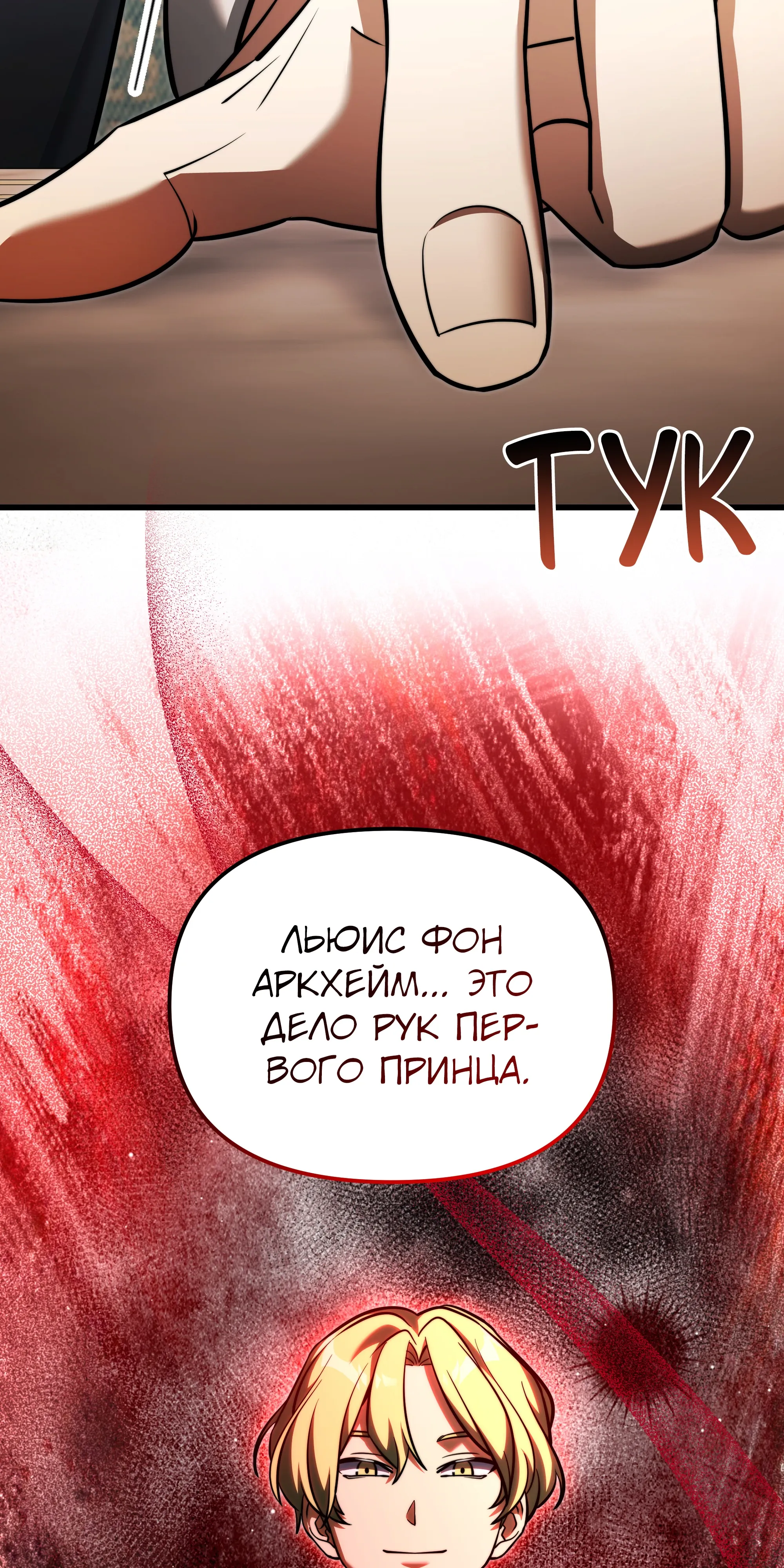 Манга Тёмный рыцарь, ограниченный по времени - Глава 141 Страница 102