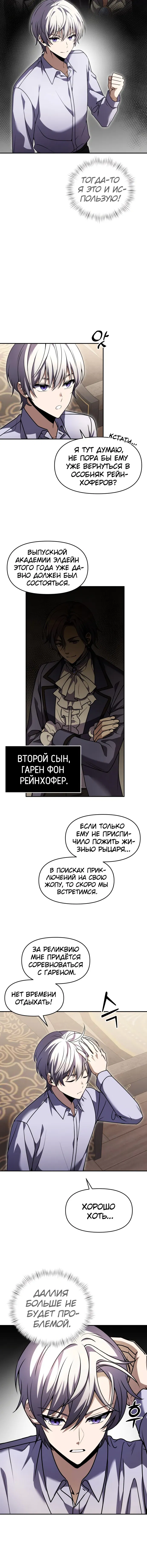 Манга Тёмный рыцарь, ограниченный по времени - Глава 8 Страница 21