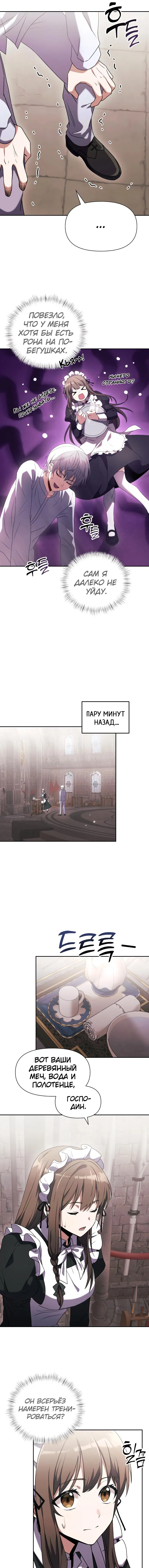 Манга Тёмный рыцарь, ограниченный по времени - Глава 3 Страница 7