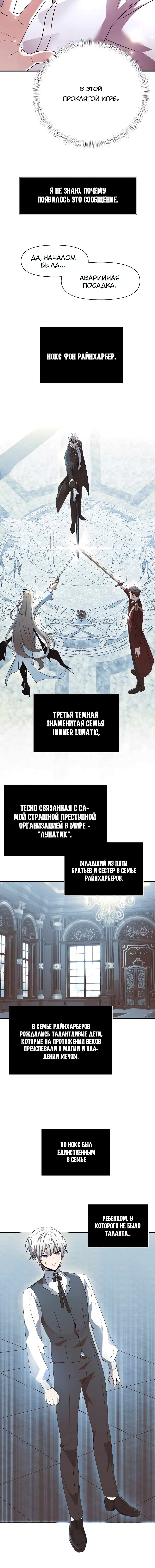 Манга Тёмный рыцарь, ограниченный по времени - Глава 1 Страница 19