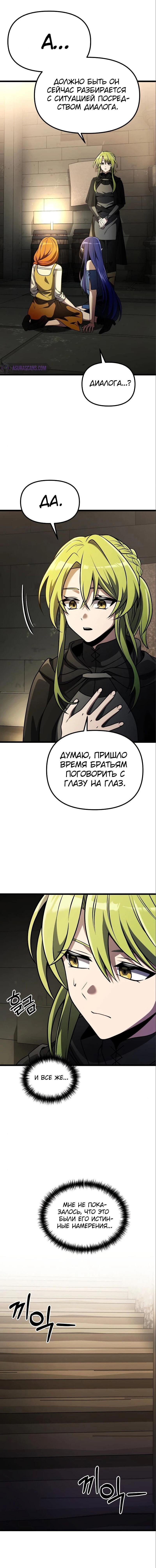 Манга Тёмный рыцарь, ограниченный по времени - Глава 31 Страница 9