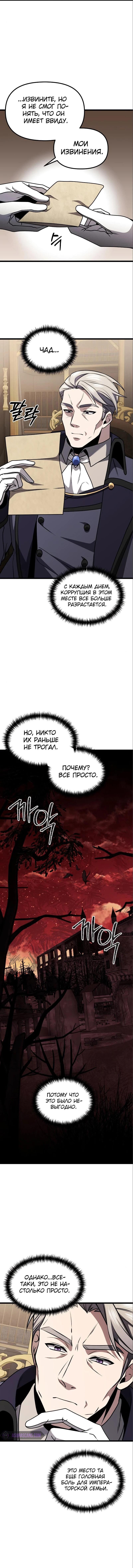 Манга Тёмный рыцарь, ограниченный по времени - Глава 31 Страница 13