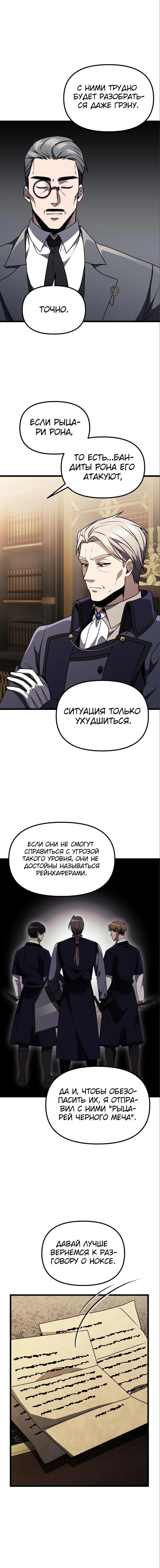 Манга Тёмный рыцарь, ограниченный по времени - Глава 31 Страница 15