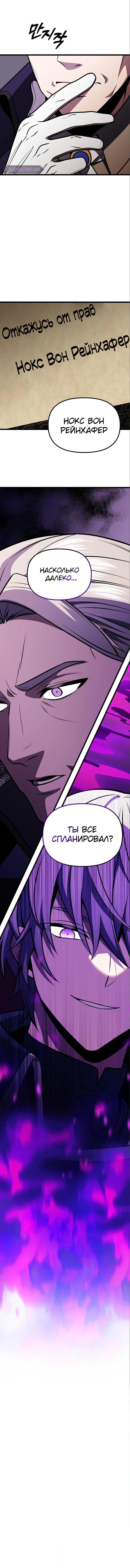 Манга Тёмный рыцарь, ограниченный по времени - Глава 31 Страница 18