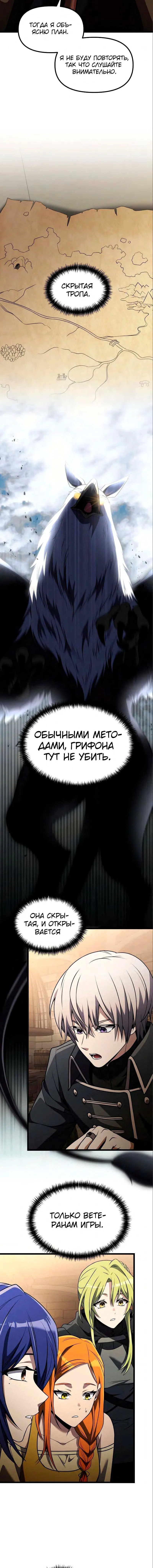 Манга Тёмный рыцарь, ограниченный по времени - Глава 32 Страница 9