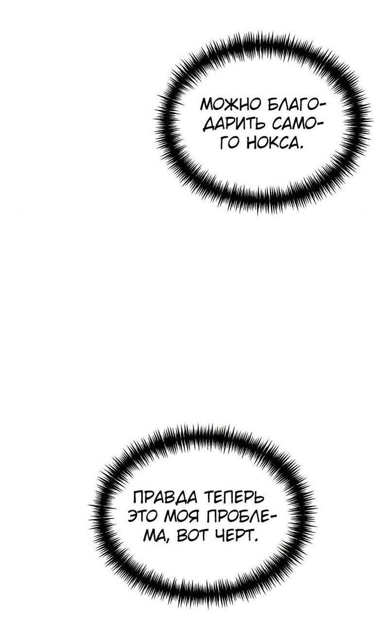 Манга Тёмный рыцарь, ограниченный по времени - Глава 37 Страница 17