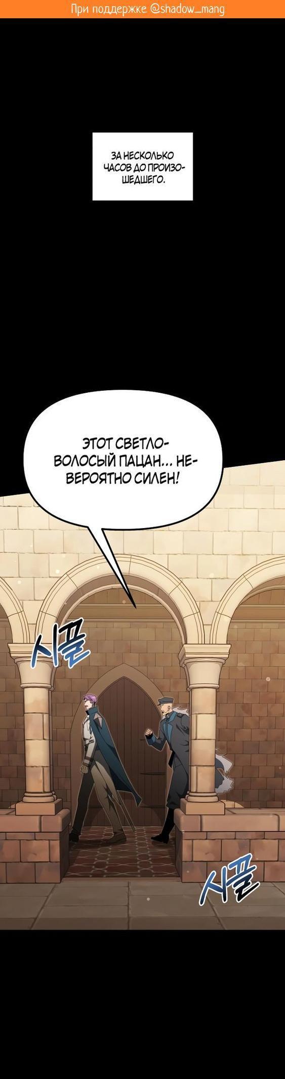 Манга Тёмный рыцарь, ограниченный по времени - Глава 54 Страница 1